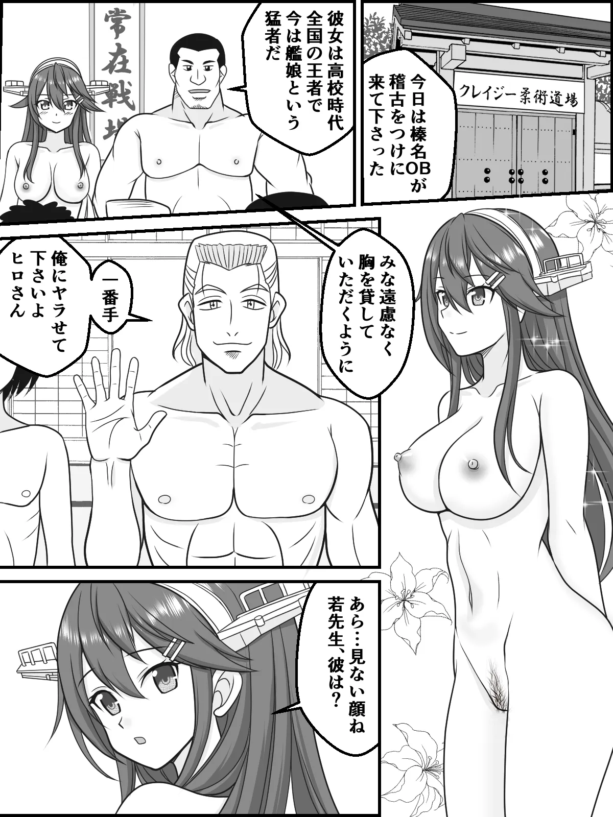 Haruna ga Crazy Zenra Jujitsu Doujou o Korashimeru - পৃষ্ঠা 2
