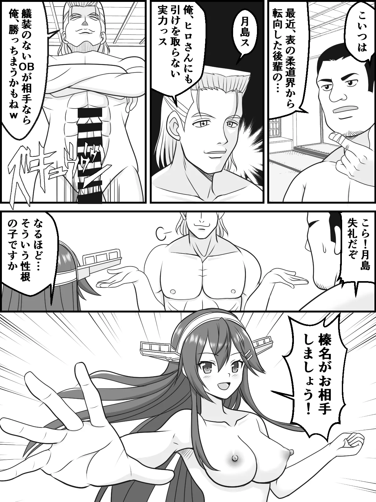 Haruna ga Crazy Zenra Jujitsu Doujou o Korashimeru - পৃষ্ঠা 3