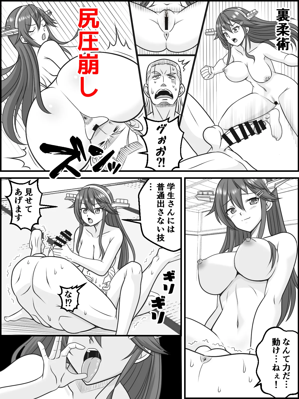 Haruna ga Crazy Zenra Jujitsu Doujou o Korashimeru - পৃষ্ঠা 6