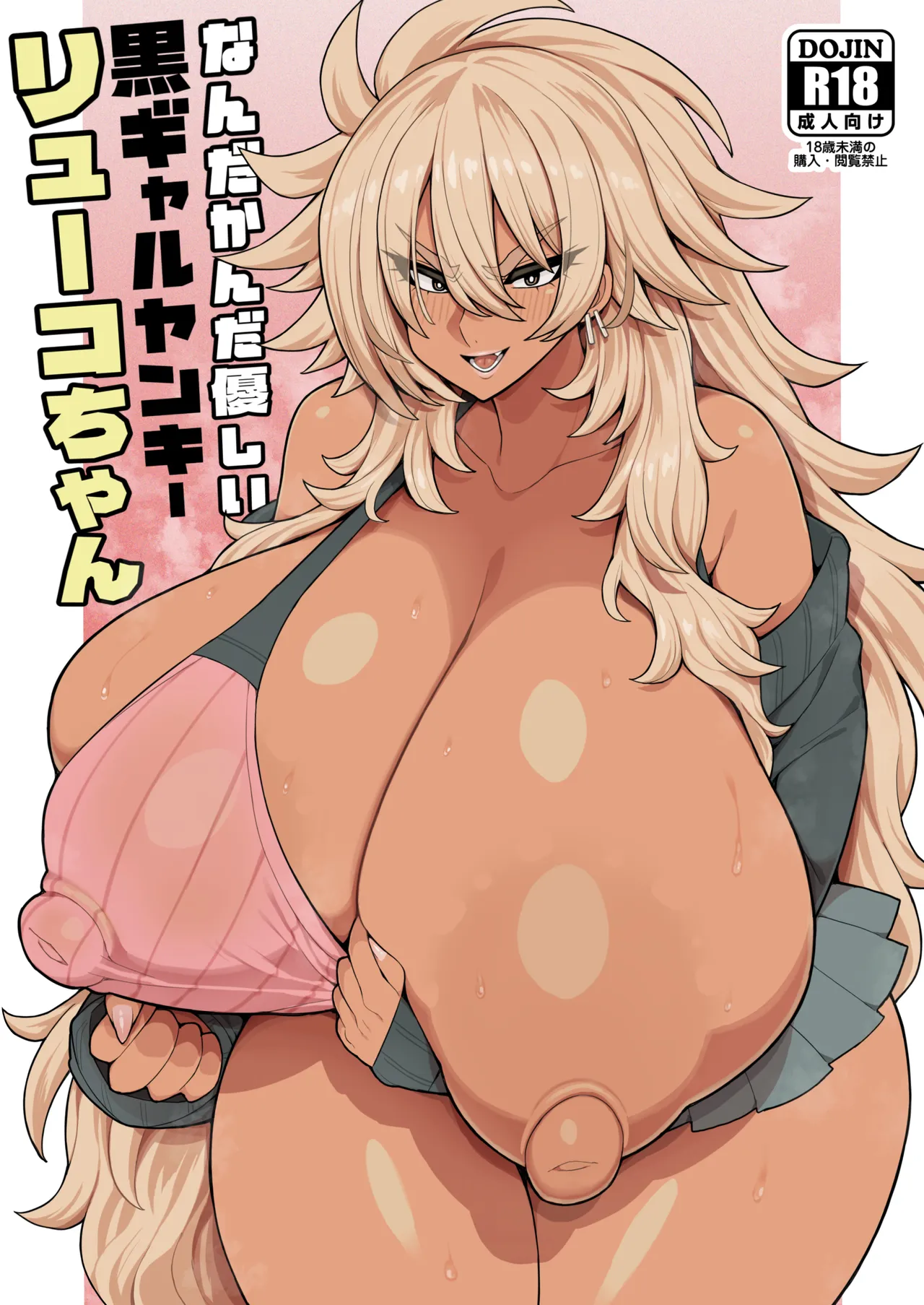 Nandakanda Yasashii Kuro Gal Yankee Ryuuko-Chan - 页 1