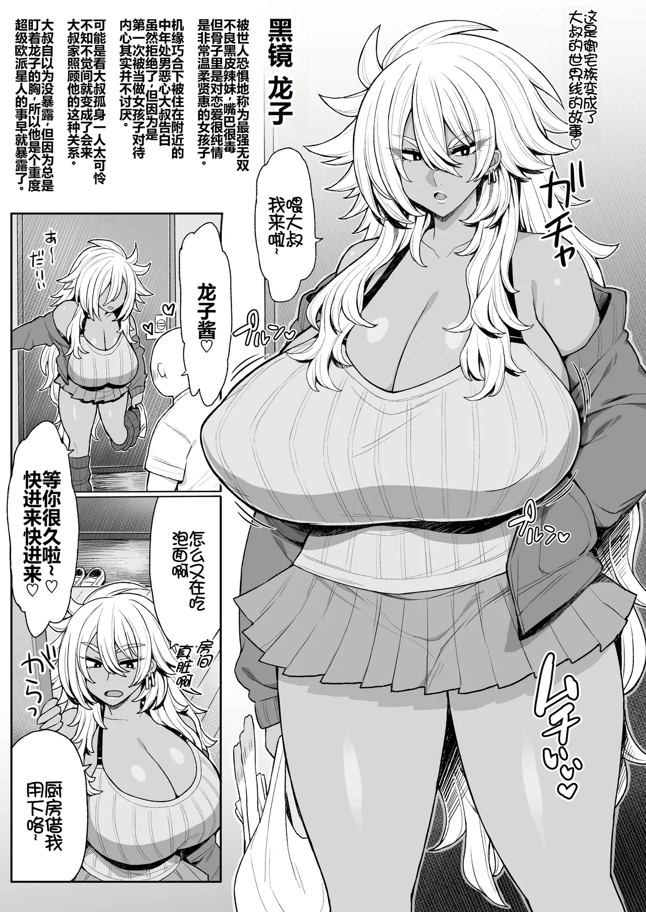 Nandakanda Yasashii Kuro Gal Yankee Ryuuko-Chan - 页 2