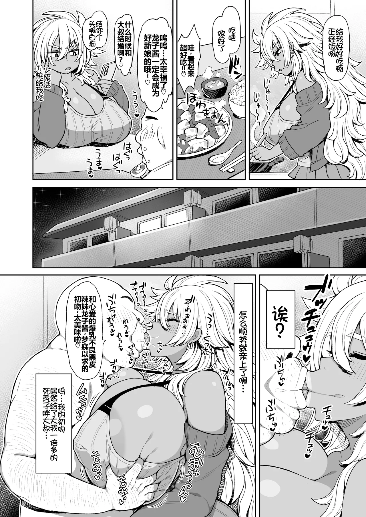 Nandakanda Yasashii Kuro Gal Yankee Ryuuko-Chan - 页 3