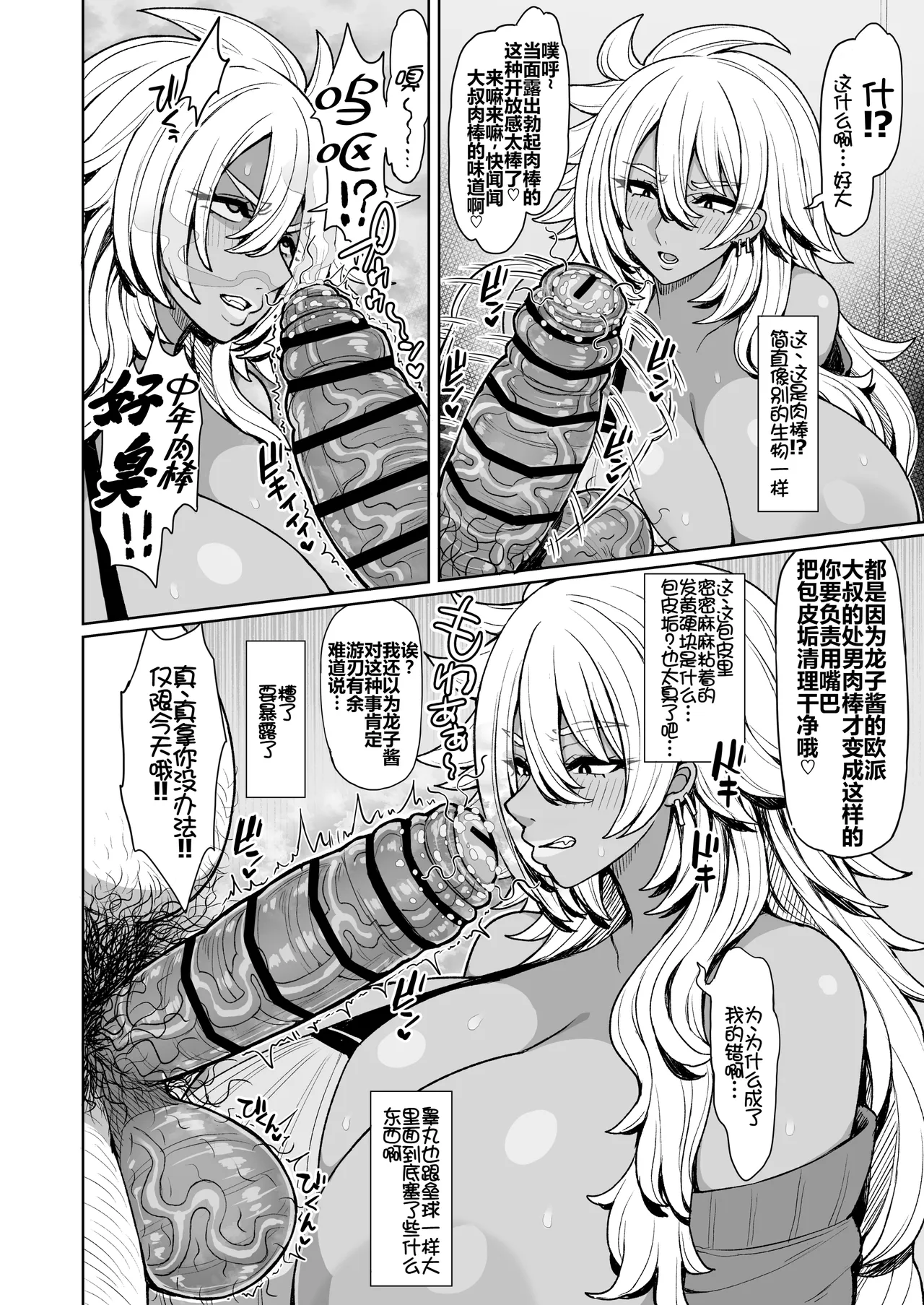 Nandakanda Yasashii Kuro Gal Yankee Ryuuko-Chan - 页 7
