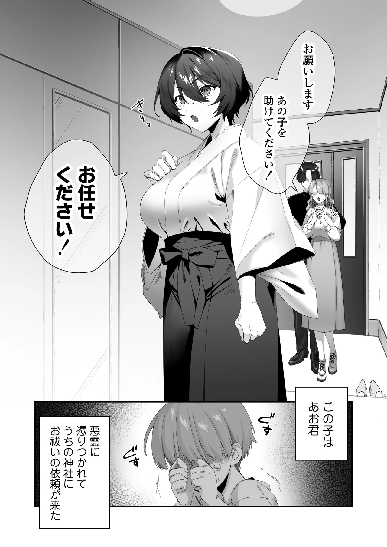 Ochinchin ni Toritsuita Akuryou o Oidasu Tame ni Shikatanaku Shounen to Oharaiecchi o Shimasu - Seite 2