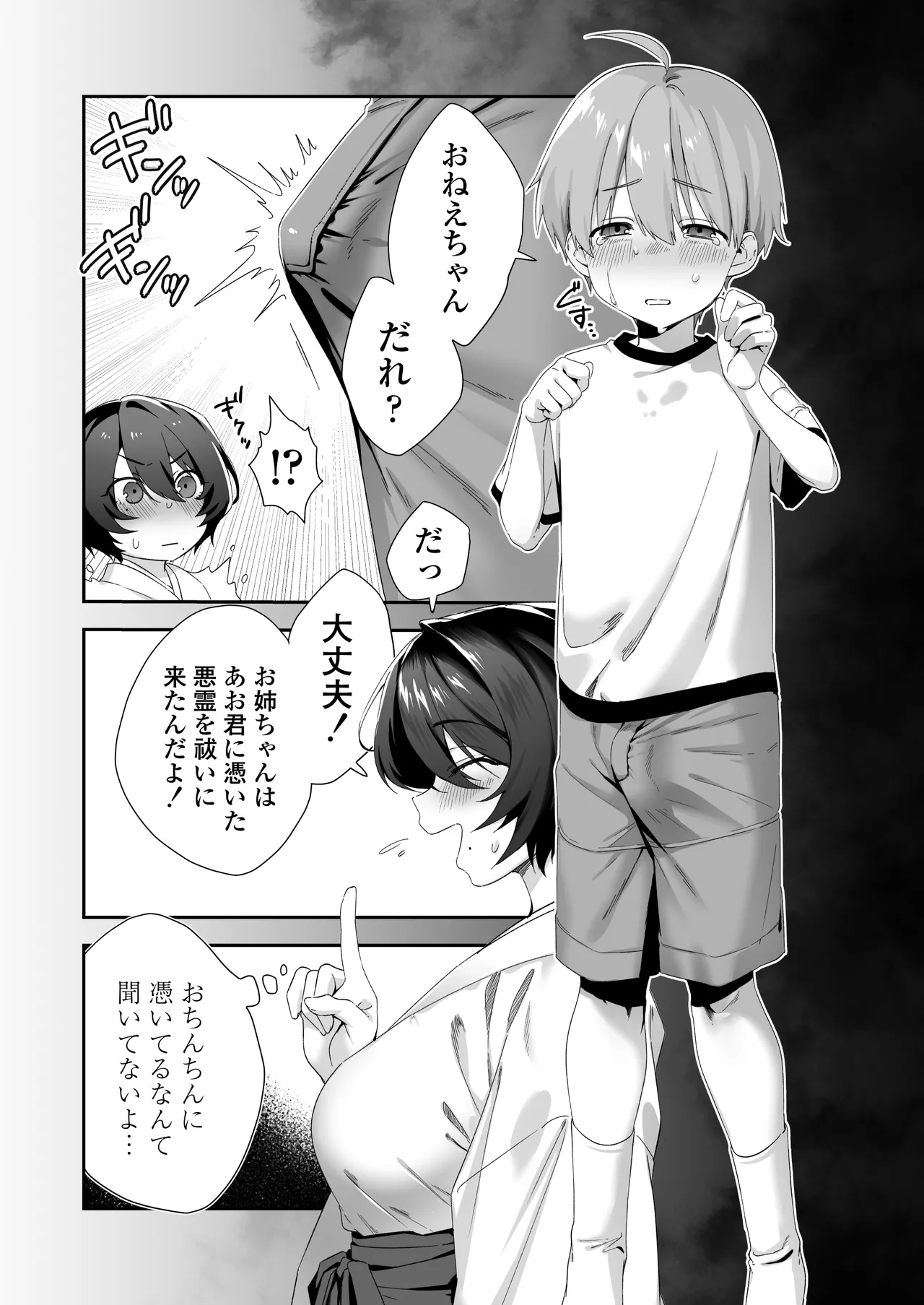 Ochinchin ni Toritsuita Akuryou o Oidasu Tame ni Shikatanaku Shounen to Oharaiecchi o Shimasu - Seite 3
