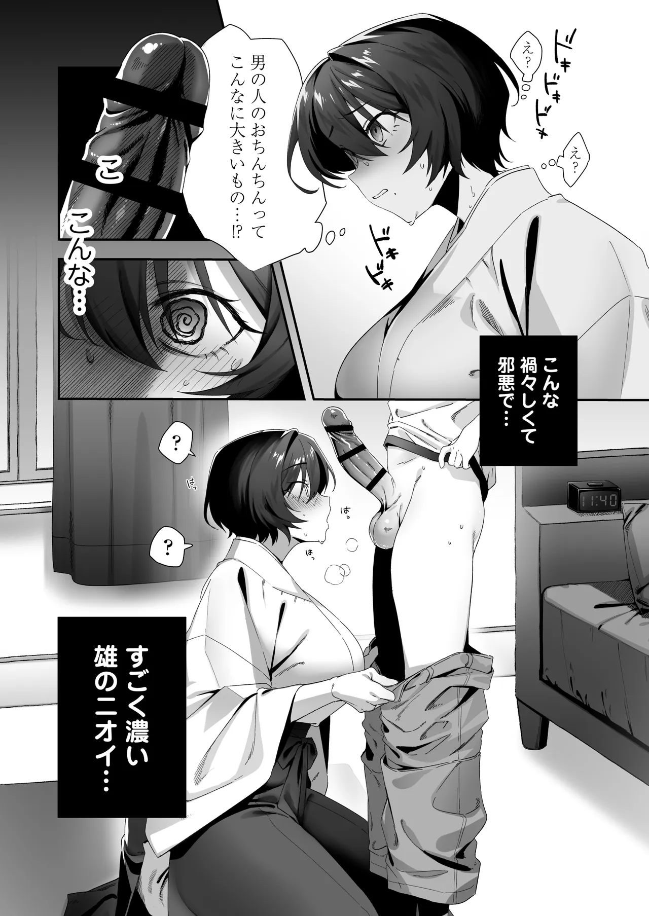 Ochinchin ni Toritsuita Akuryou o Oidasu Tame ni Shikatanaku Shounen to Oharaiecchi o Shimasu - Seite 5