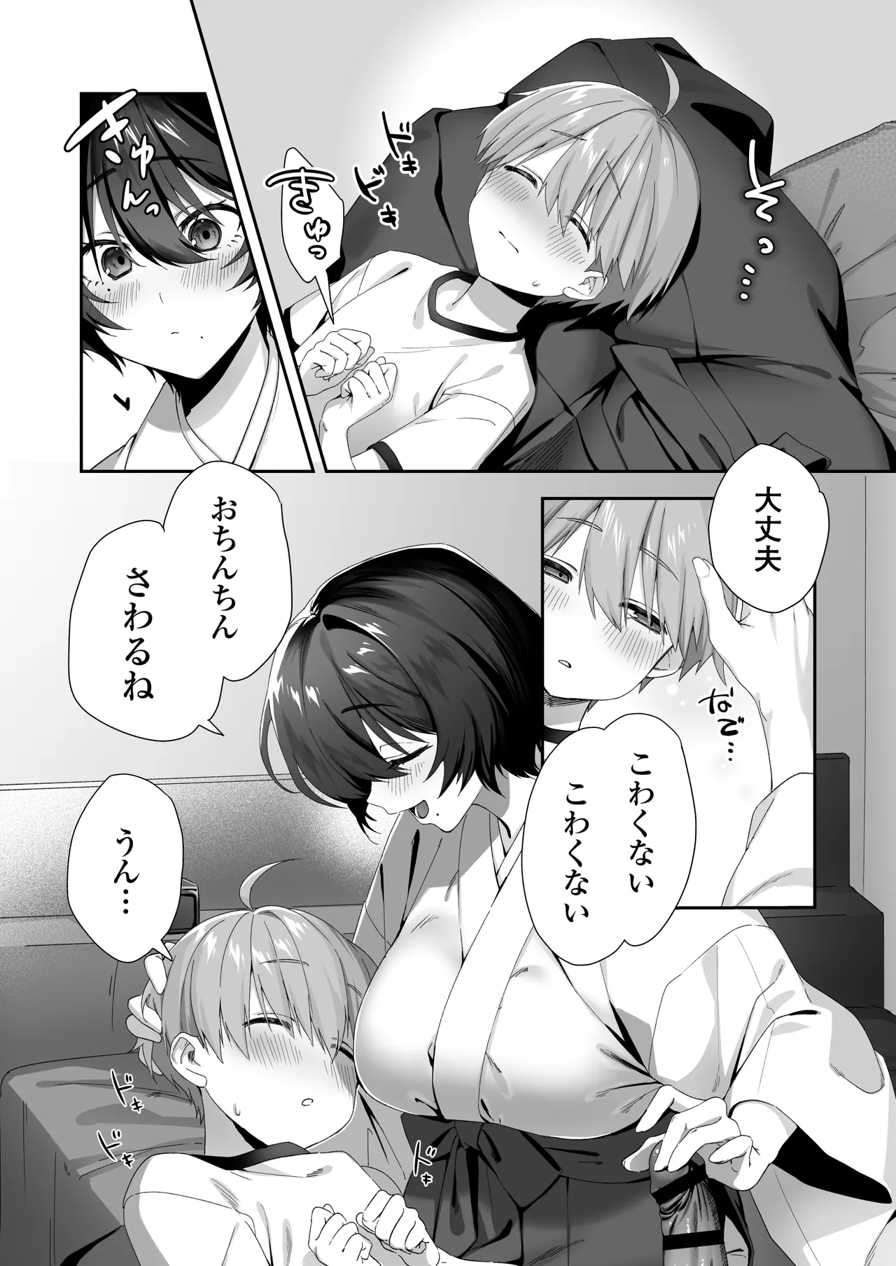 Ochinchin ni Toritsuita Akuryou o Oidasu Tame ni Shikatanaku Shounen to Oharaiecchi o Shimasu - Seite 7