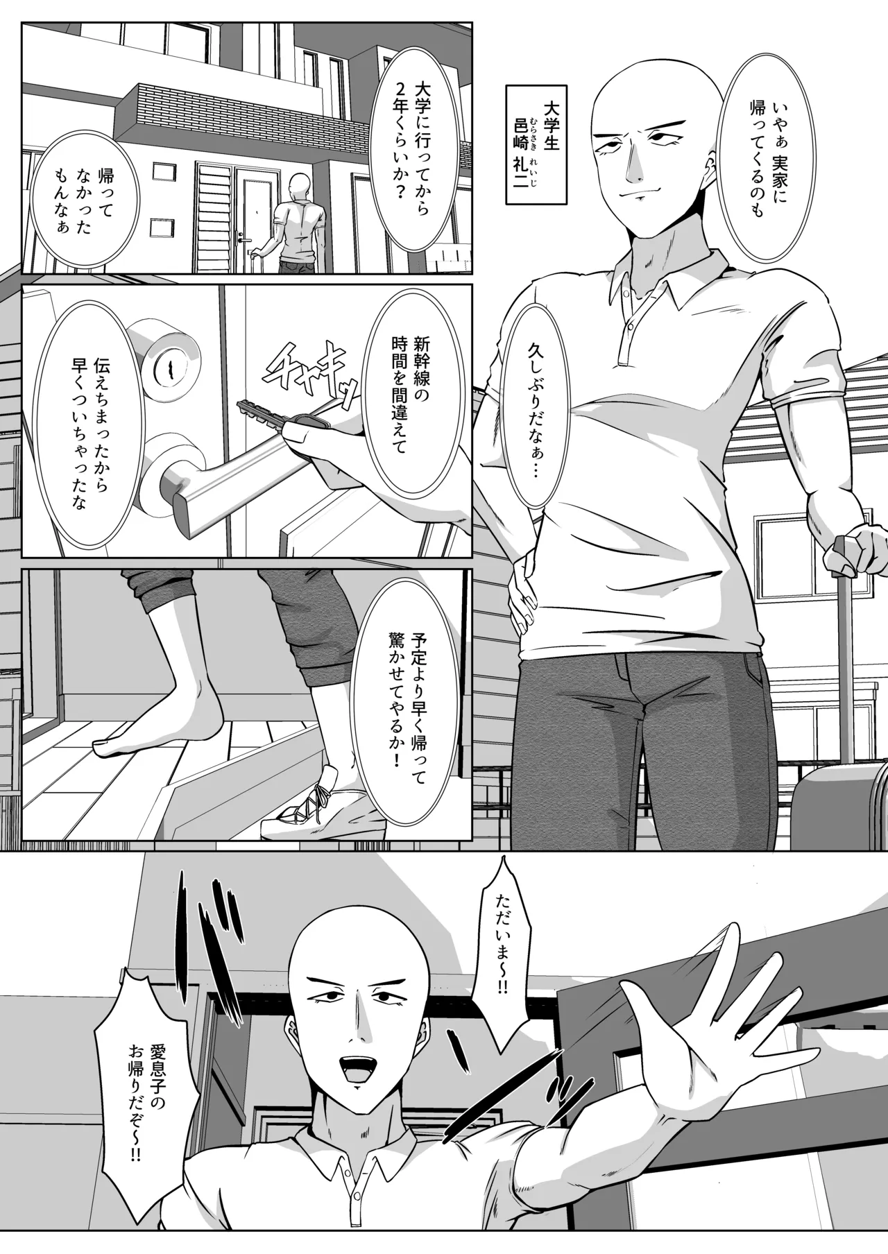 Hisashiburi ni Atta Ani ni Yokujou suru no wa Ani ga Eroi Sei dakara Ore wa Burakon ja Nai - পৃষ্ঠা 3