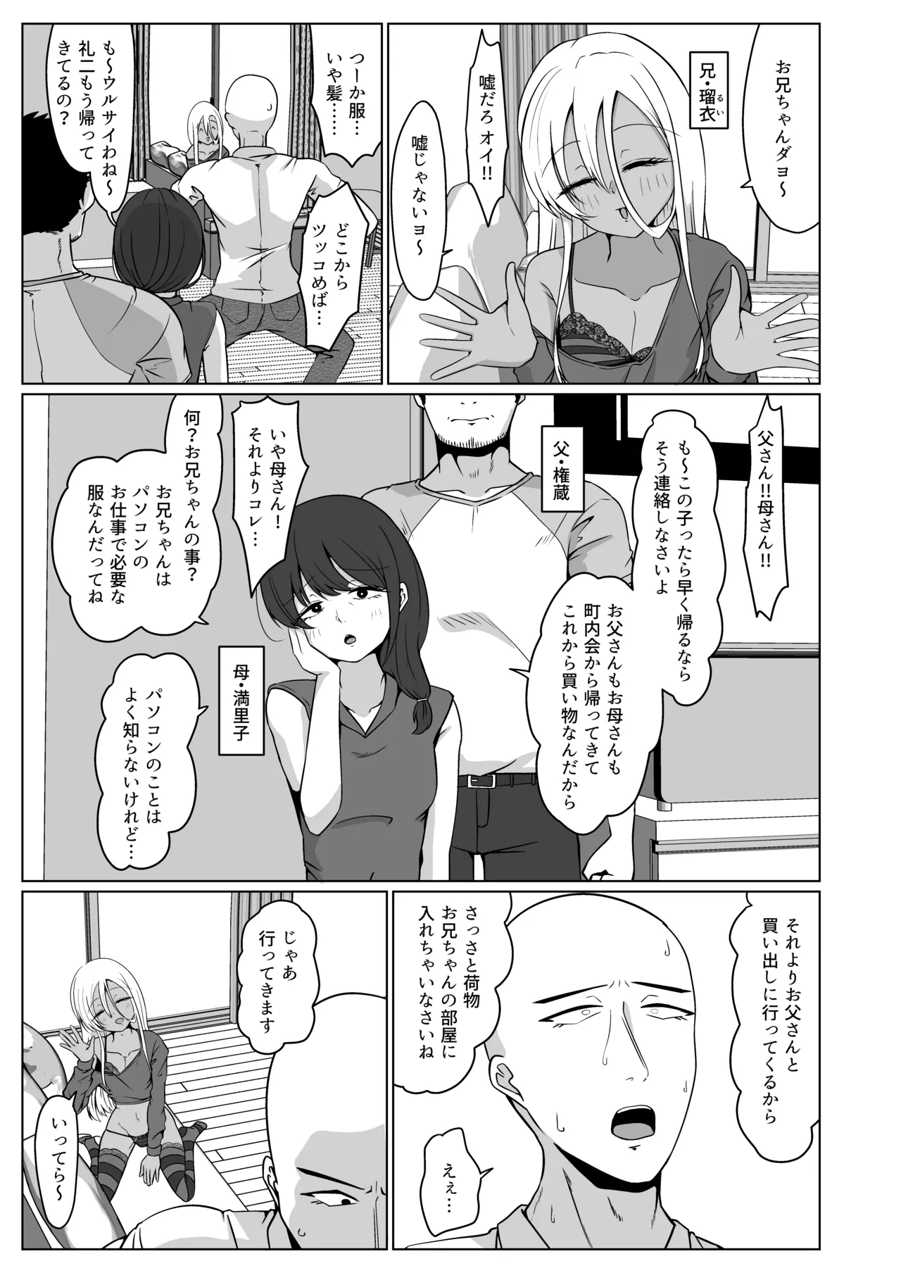 Hisashiburi ni Atta Ani ni Yokujou suru no wa Ani ga Eroi Sei dakara Ore wa Burakon ja Nai - পৃষ্ঠা 5