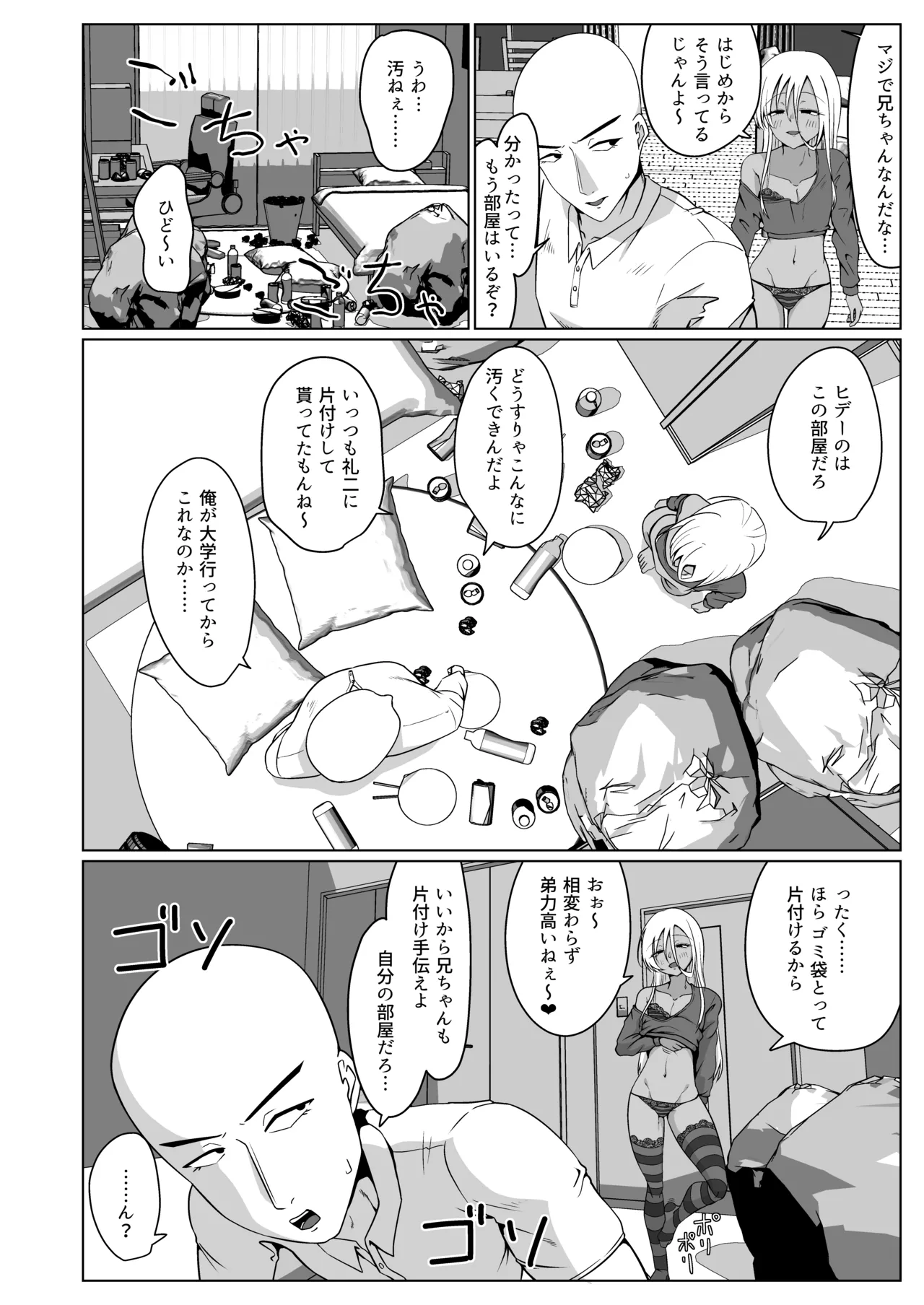 Hisashiburi ni Atta Ani ni Yokujou suru no wa Ani ga Eroi Sei dakara Ore wa Burakon ja Nai - পৃষ্ঠা 6