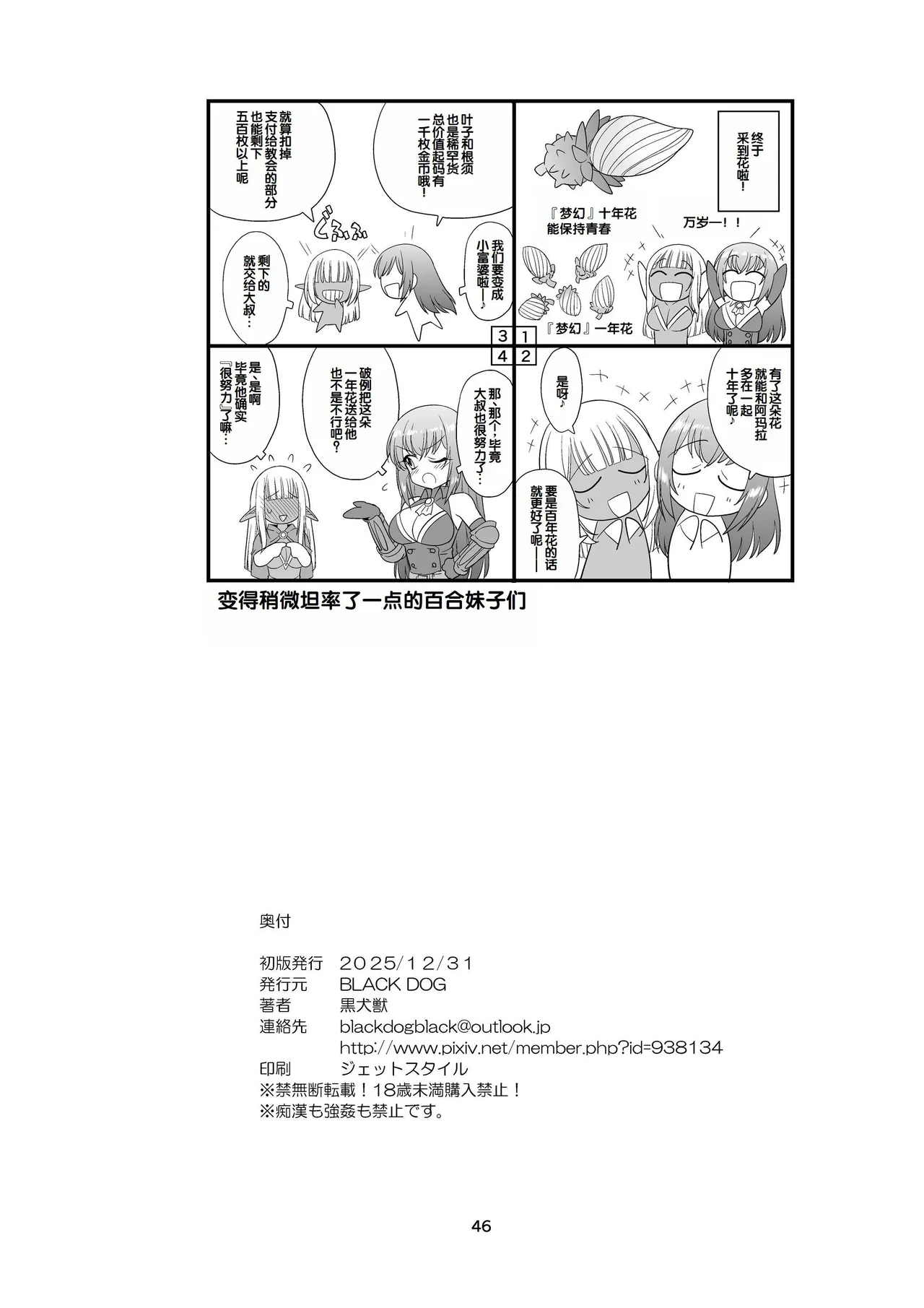 Mami no Meikyuu 2 Leskko Boukensha Hen - Strona 1