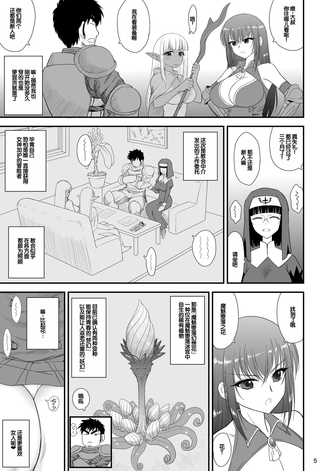 Mami no Meikyuu 2 Leskko Boukensha Hen - Strona 7