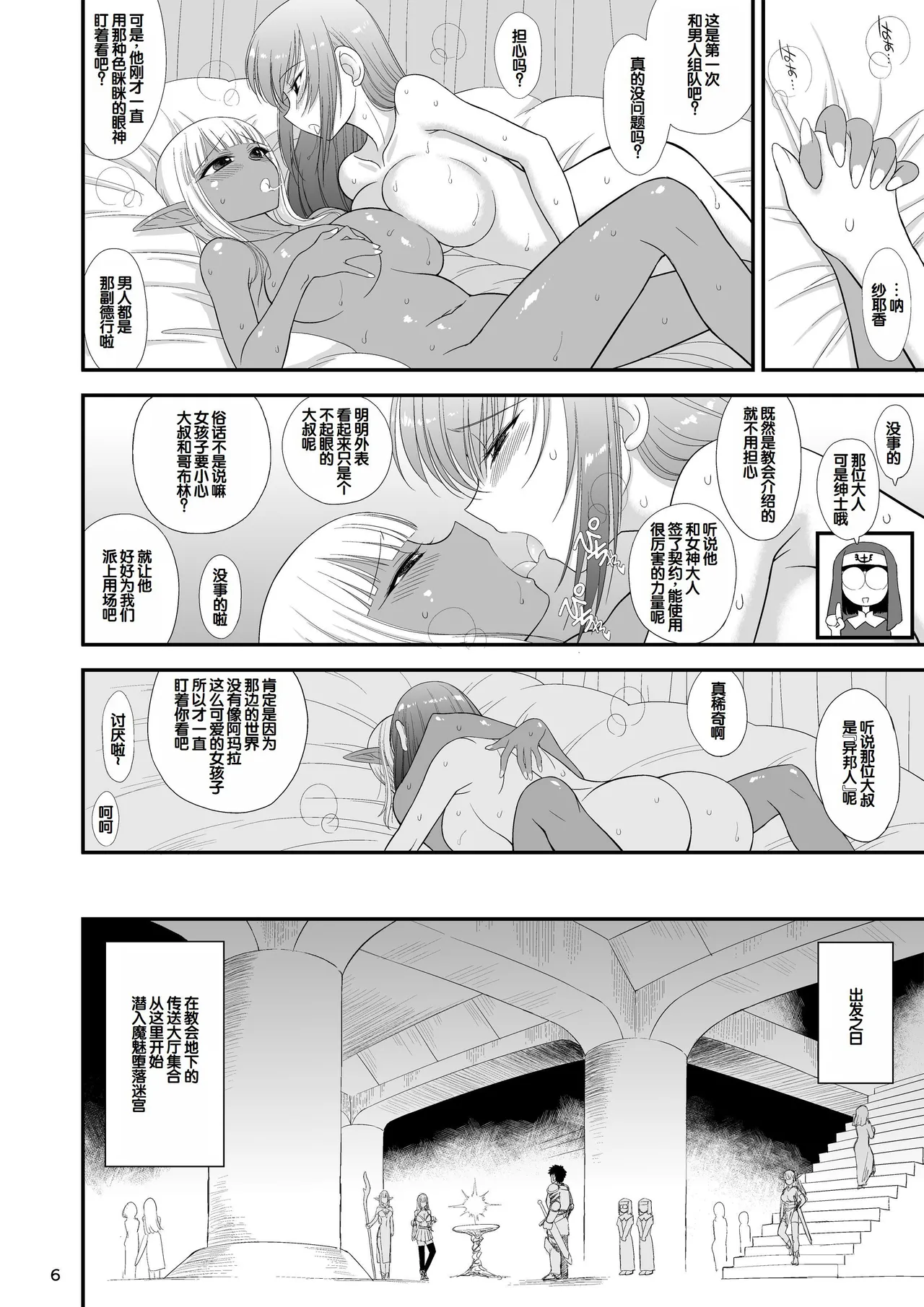 Mami no Meikyuu 2 Leskko Boukensha Hen - Strona 8