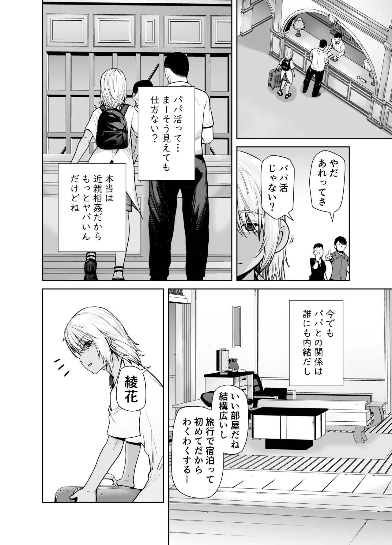 Gal Musume ga Chichioya to no Aijoux 4 - Page 6