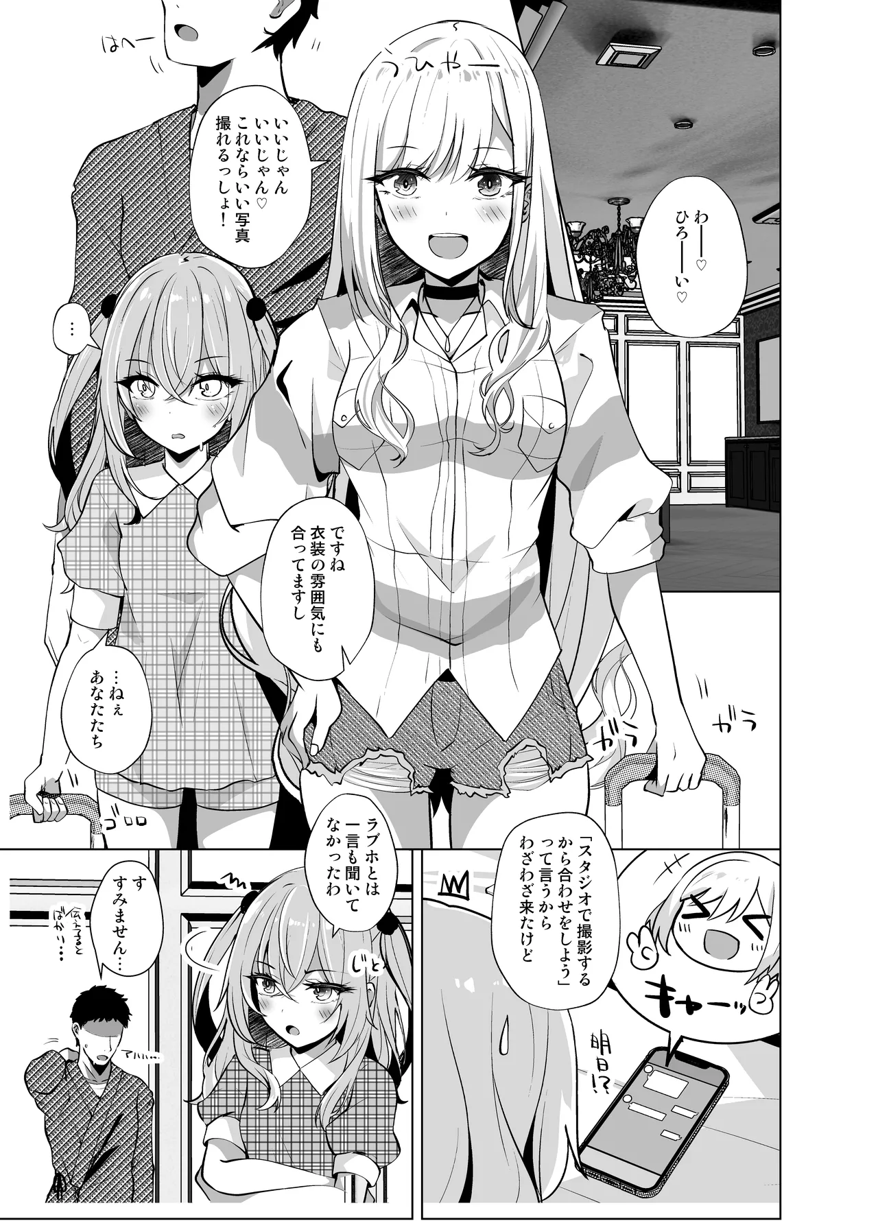 Hokomi 0-en Backstage - Página 3