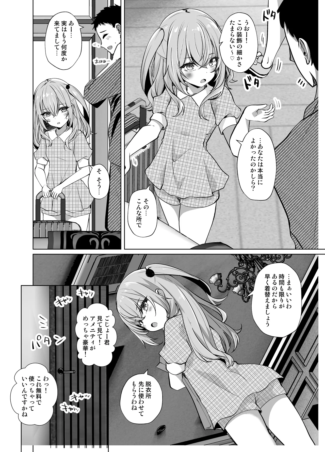 Hokomi 0-en Backstage - Página 4