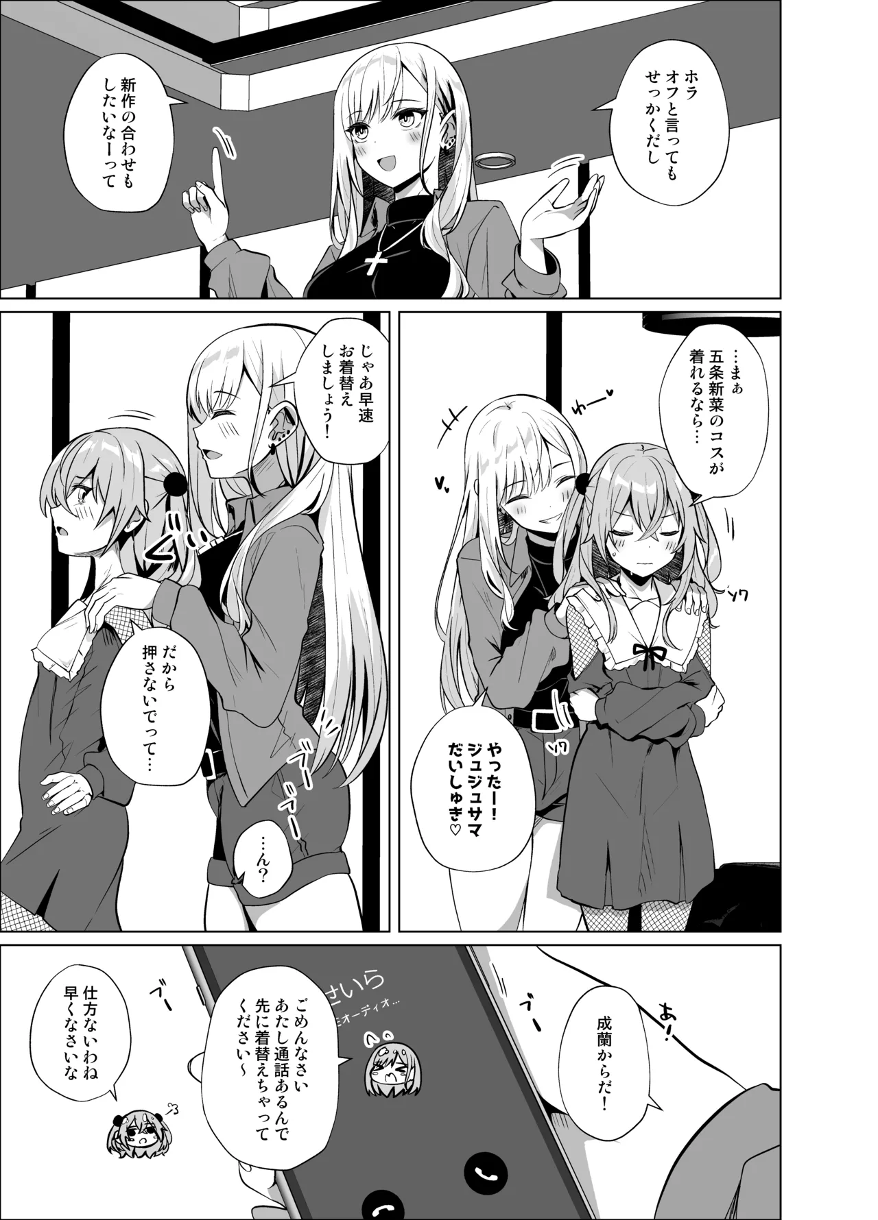 Hokomi 0-en Off-pako Haishinchuu - Página 5