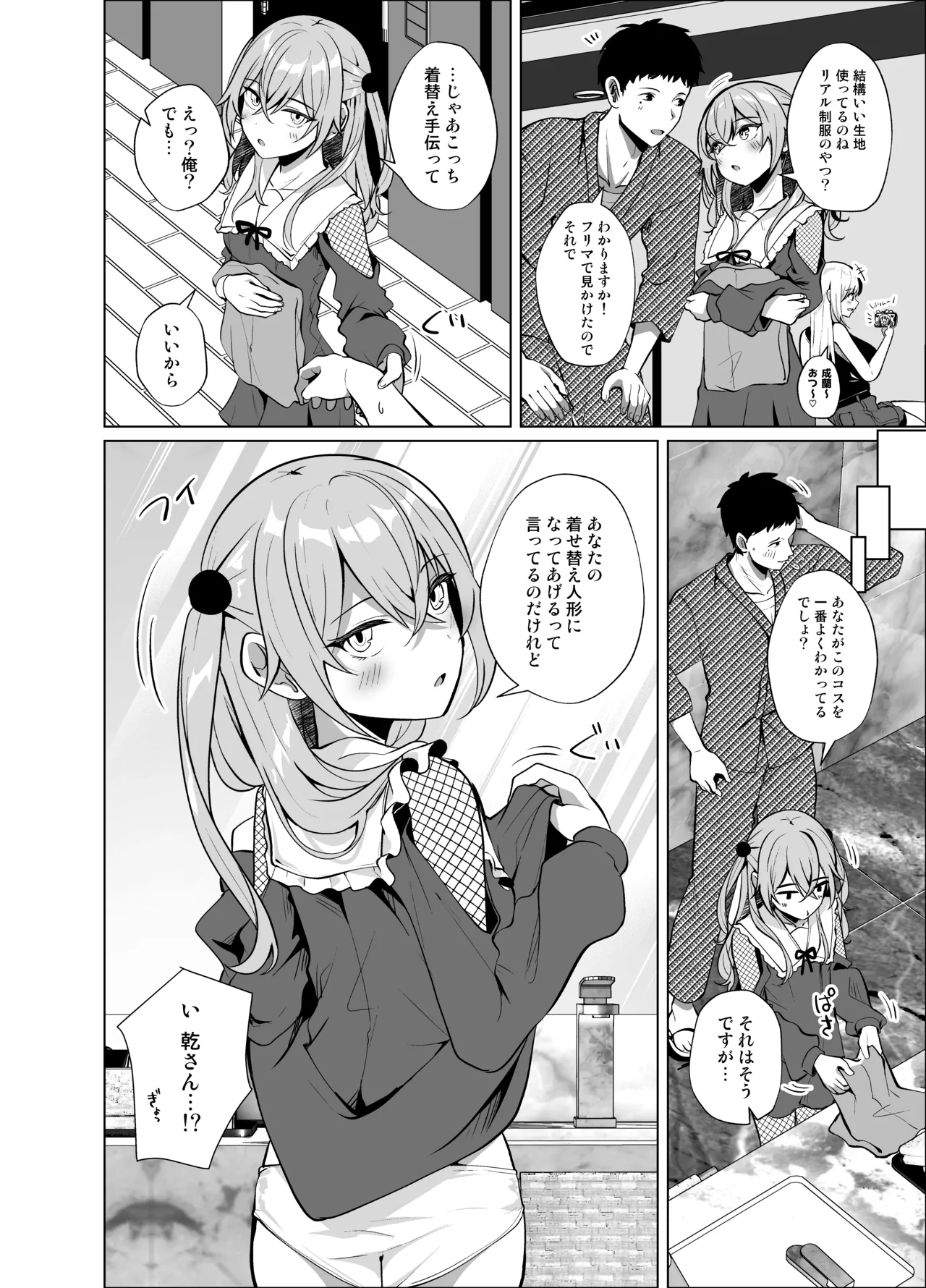 Hokomi 0-en Off-pako Haishinchuu - Página 6
