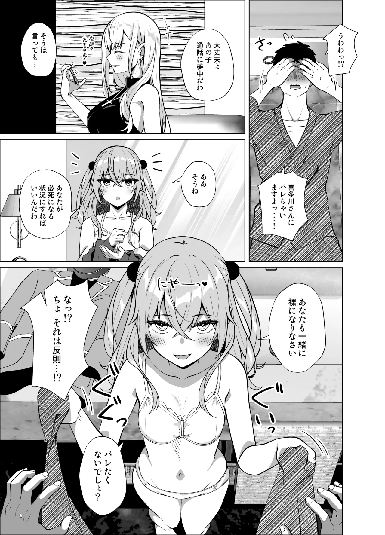 Hokomi 0-en Off-pako Haishinchuu - Página 7