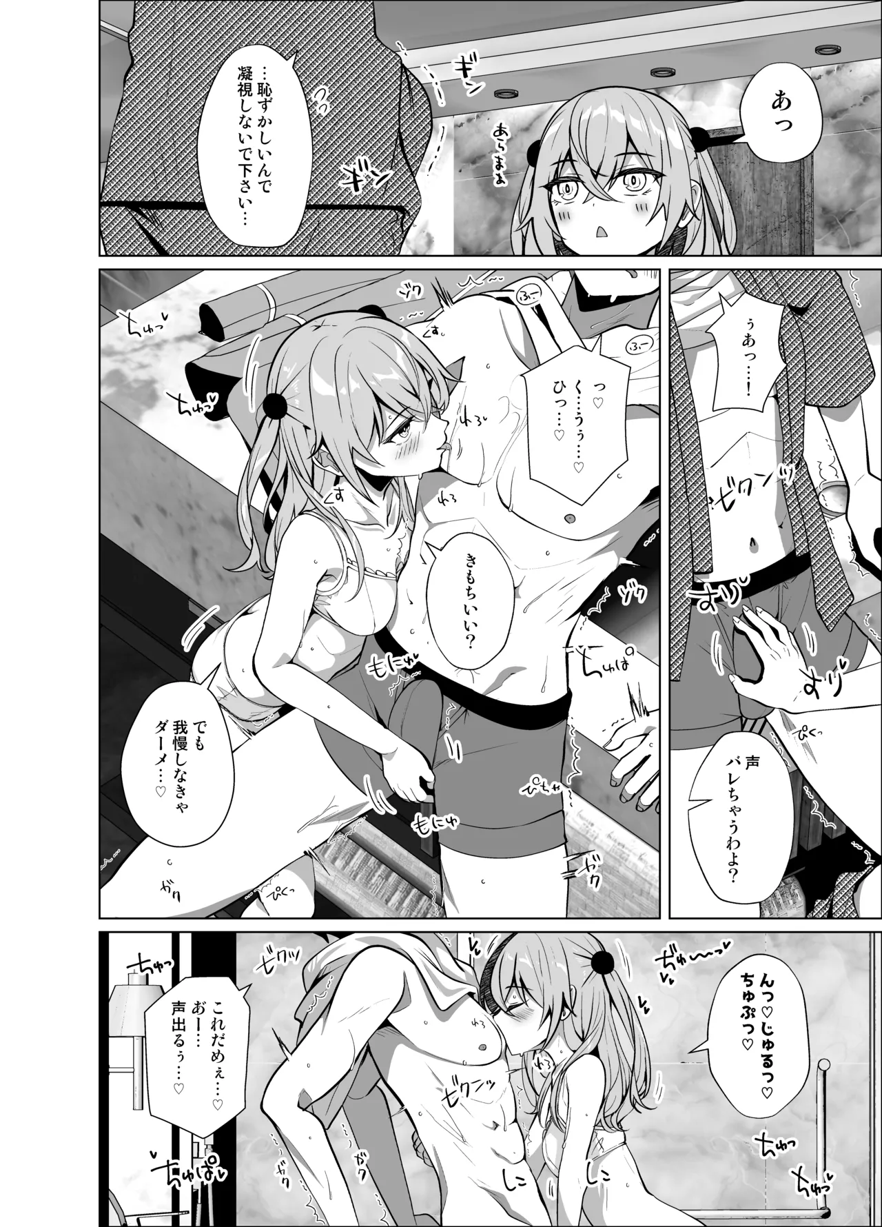 Hokomi 0-en Off-pako Haishinchuu - Página 8