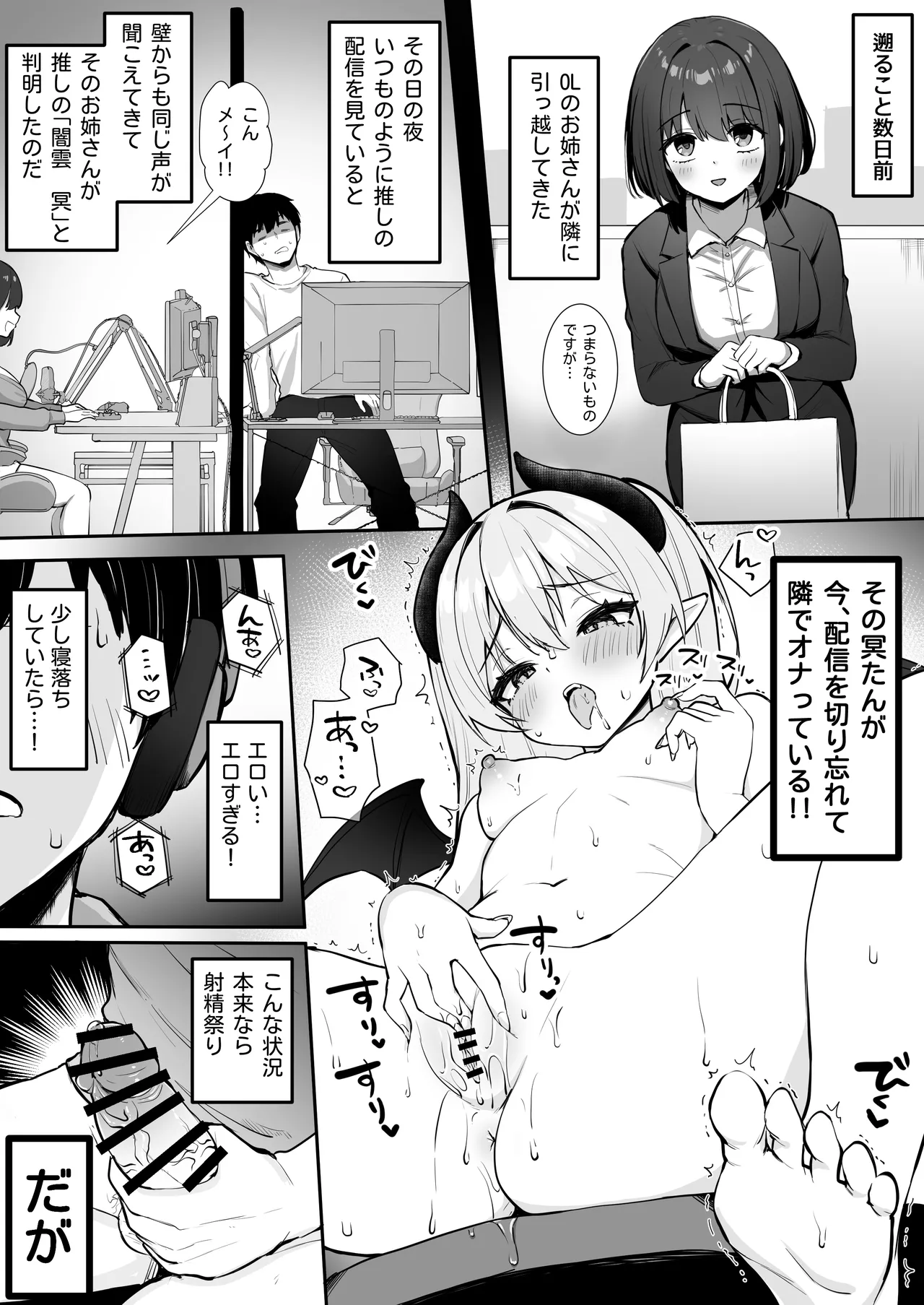 Chikubi Yowayowa na Oshi VTuber no Yowami o Nigitta node, Haishinchuu ni Itazura shitemita! - Página 4