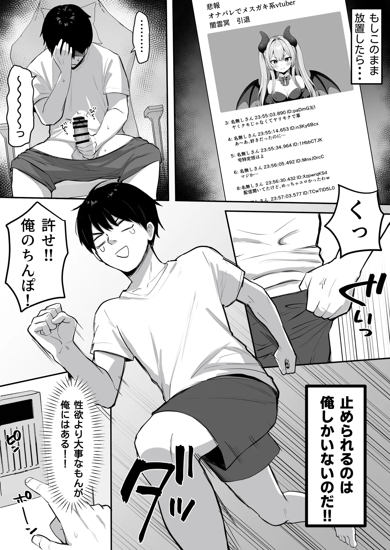 Chikubi Yowayowa na Oshi VTuber no Yowami o Nigitta node, Haishinchuu ni Itazura shitemita! - Página 5