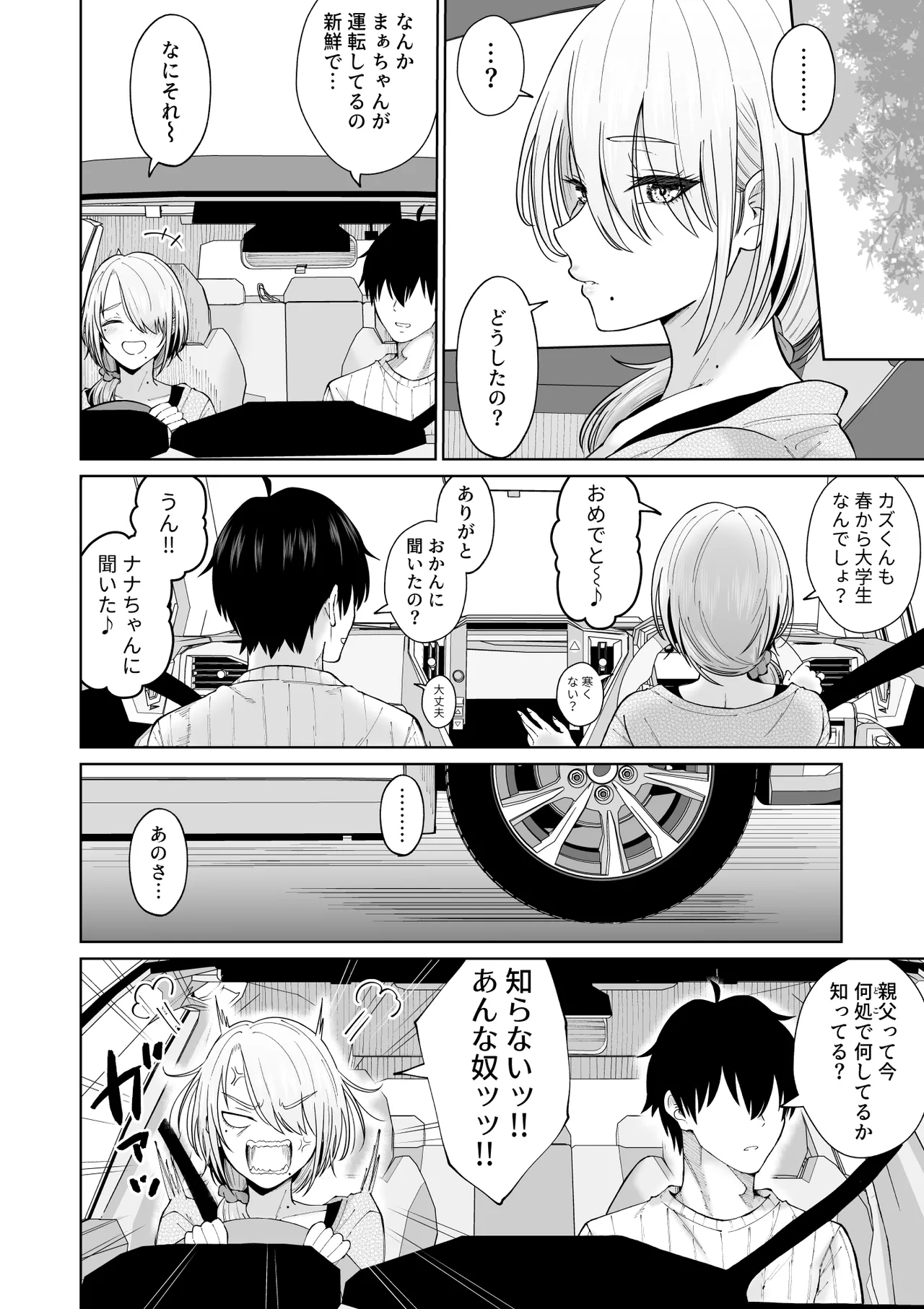 Suunenburi ni Saikai shita Oba to no Hanashi - Seite 7