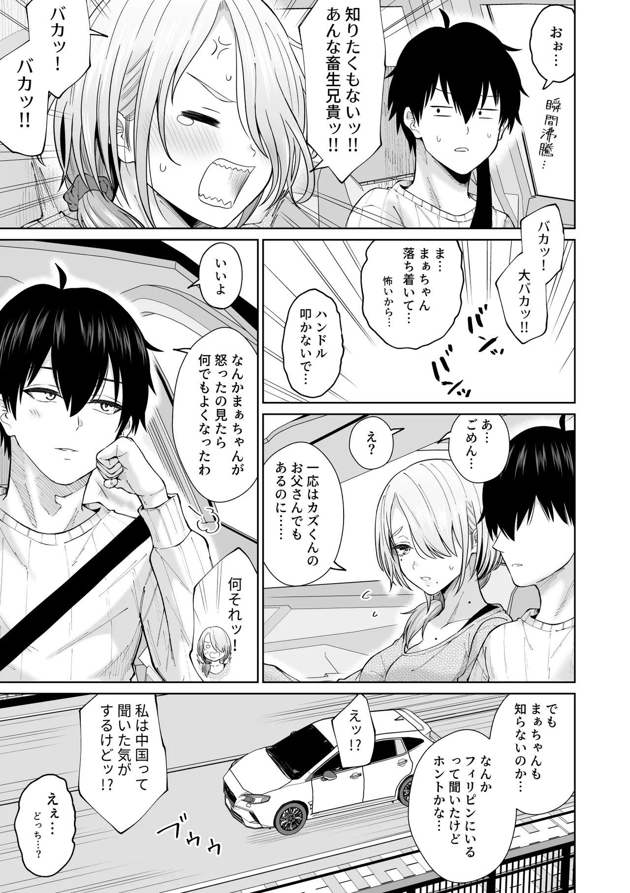 Suunenburi ni Saikai shita Oba to no Hanashi - Seite 8