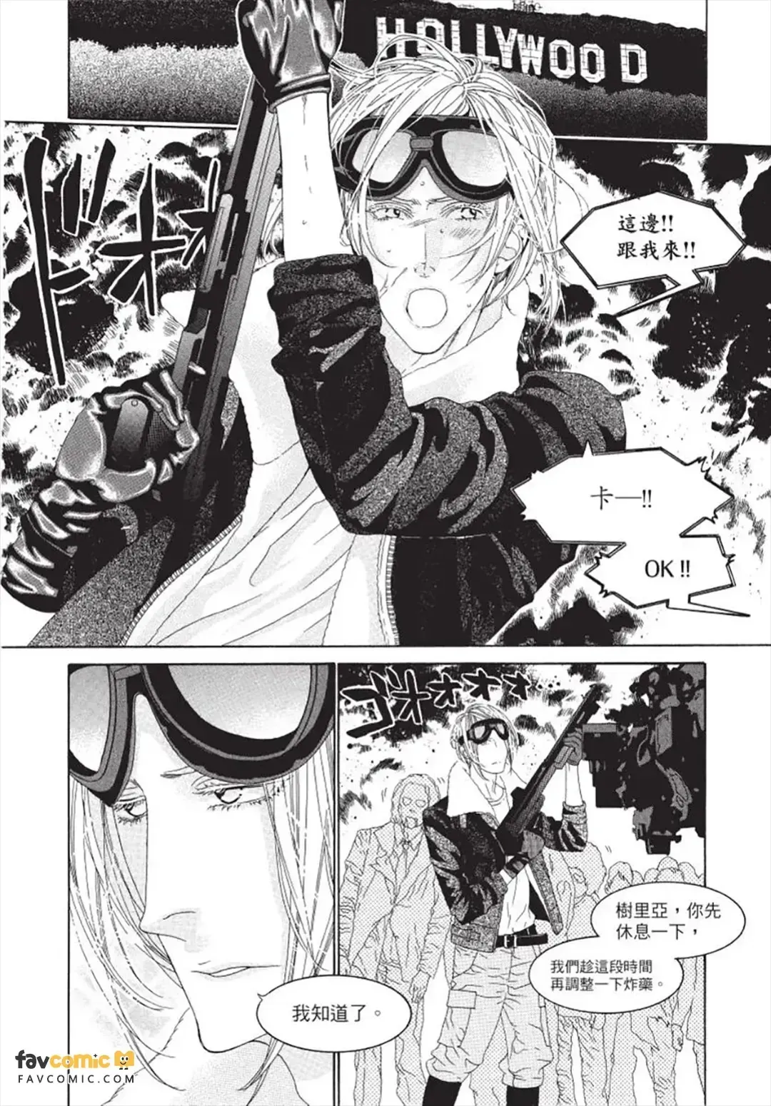 Julia ga Kubittake︱树里亚的为爱痴狂 - Página 7