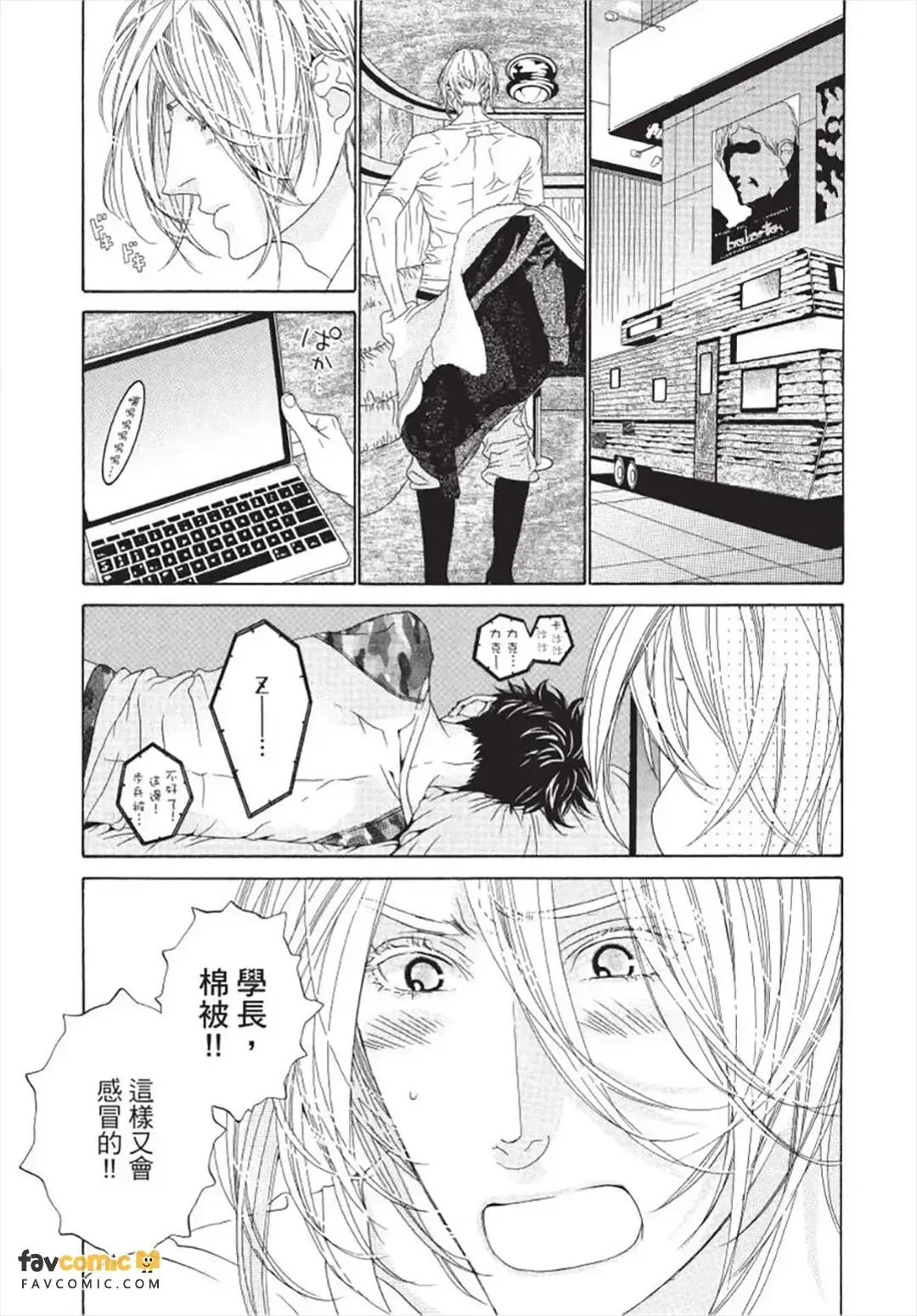 Julia ga Kubittake︱树里亚的为爱痴狂 - Página 8