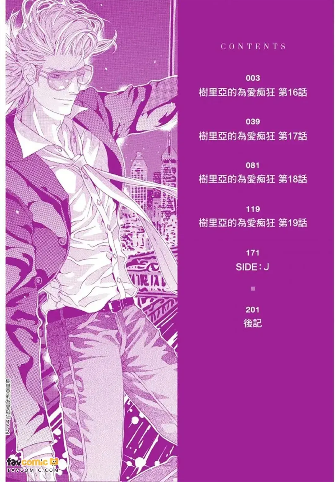 Julia ga Kubittake︱树里亚的为爱痴狂 - Página 3