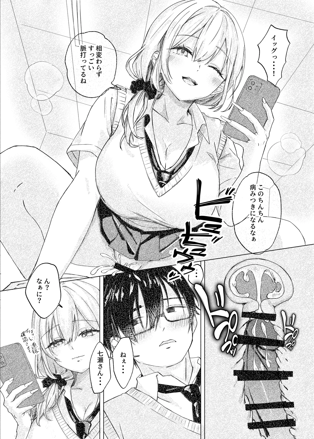 SEX wa Suru no ni Tsukiattekurenai Seiso Gal ga Ite Atama ga Okashiku Narisou. - Page 3