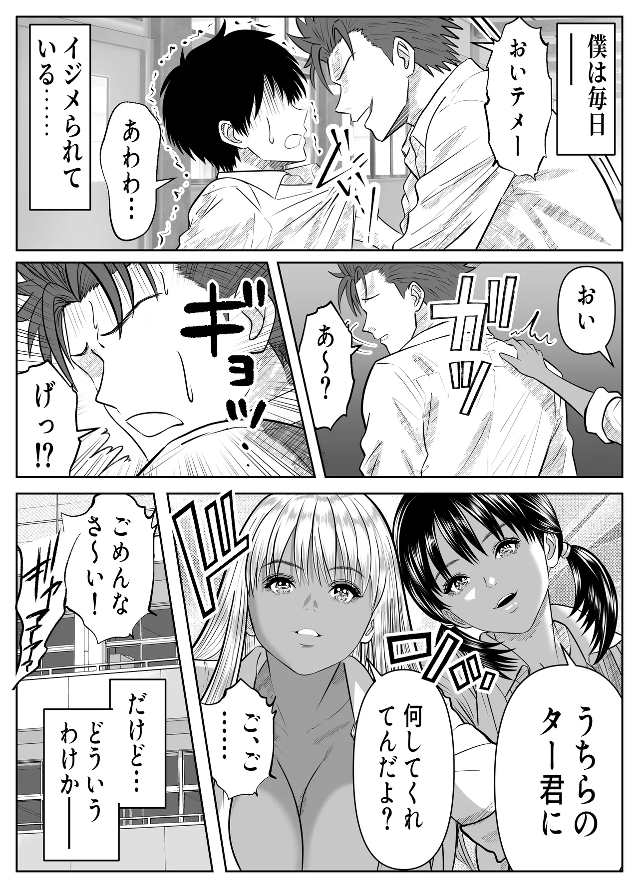 Boku o Daisuki na Shirokuro Gal ga, Yarasemakutte Kureru Hanashi - Seite 3