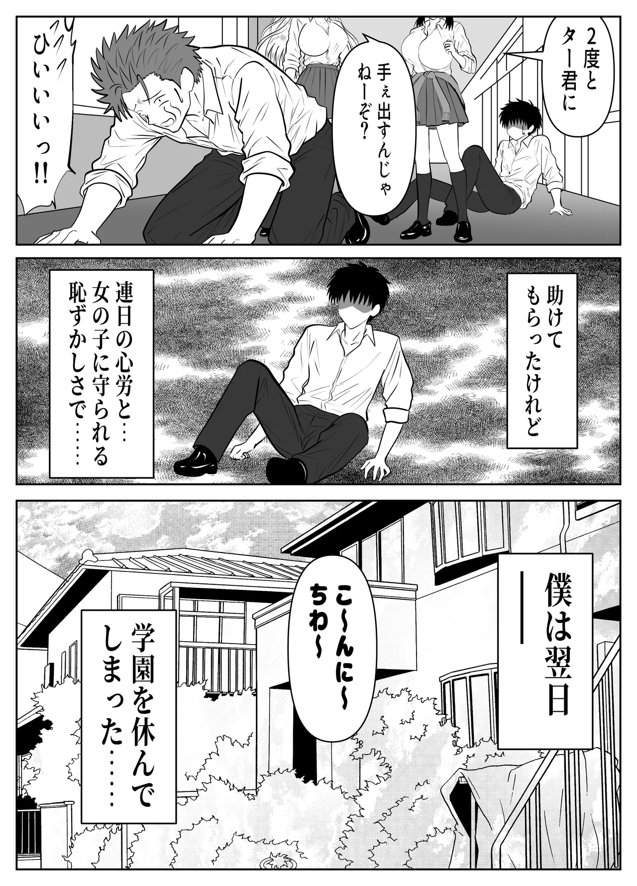 Boku o Daisuki na Shirokuro Gal ga, Yarasemakutte Kureru Hanashi - Seite 6