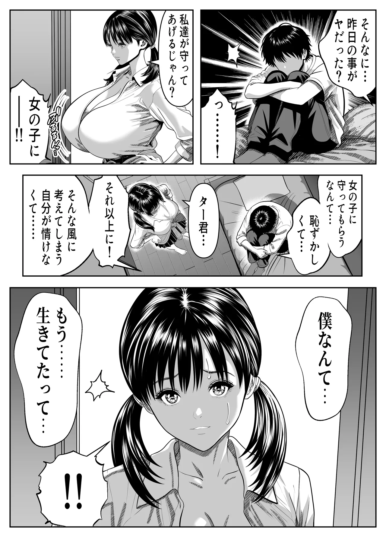 Boku o Daisuki na Shirokuro Gal ga, Yarasemakutte Kureru Hanashi - Seite 8