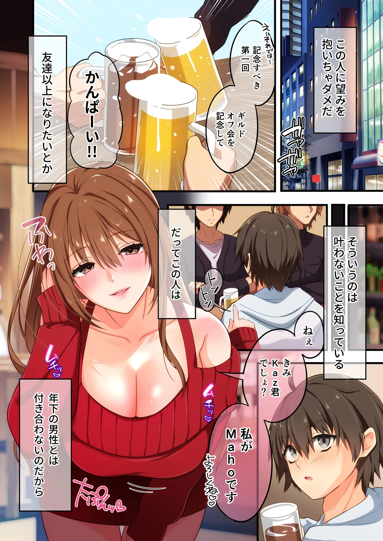 Oneesan wa Toshihita ga Suki Janai, Hazu da yo na? - Página 2