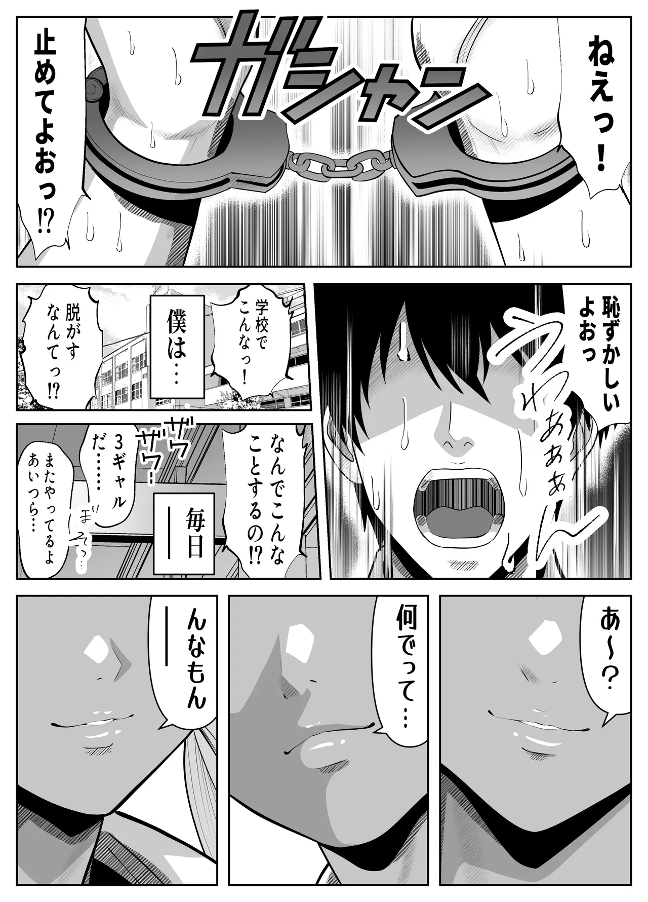Boku o Ijimeru Kuro Gal 3-nin, Hiihii Iwasetemita - 页 3
