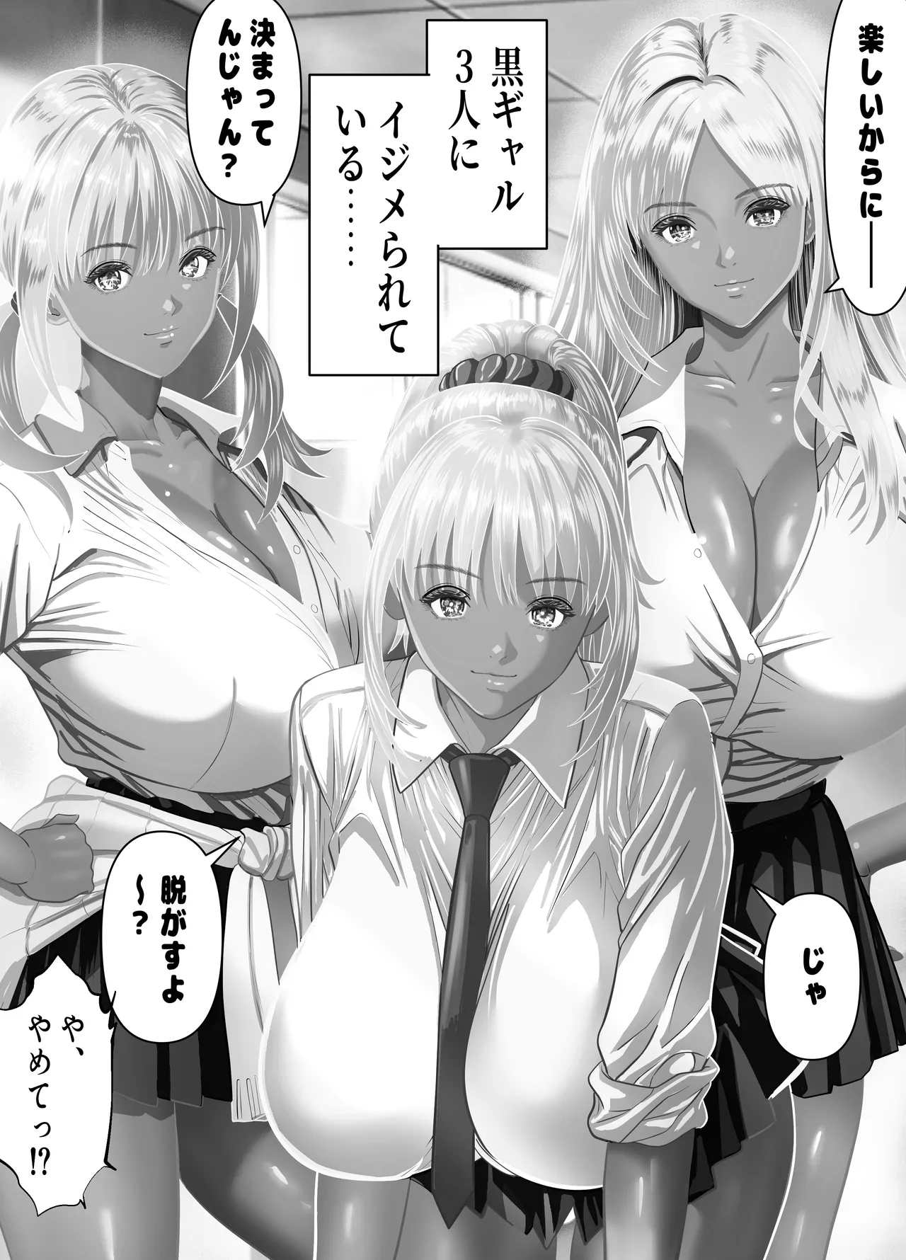 Boku o Ijimeru Kuro Gal 3-nin, Hiihii Iwasetemita - 页 4