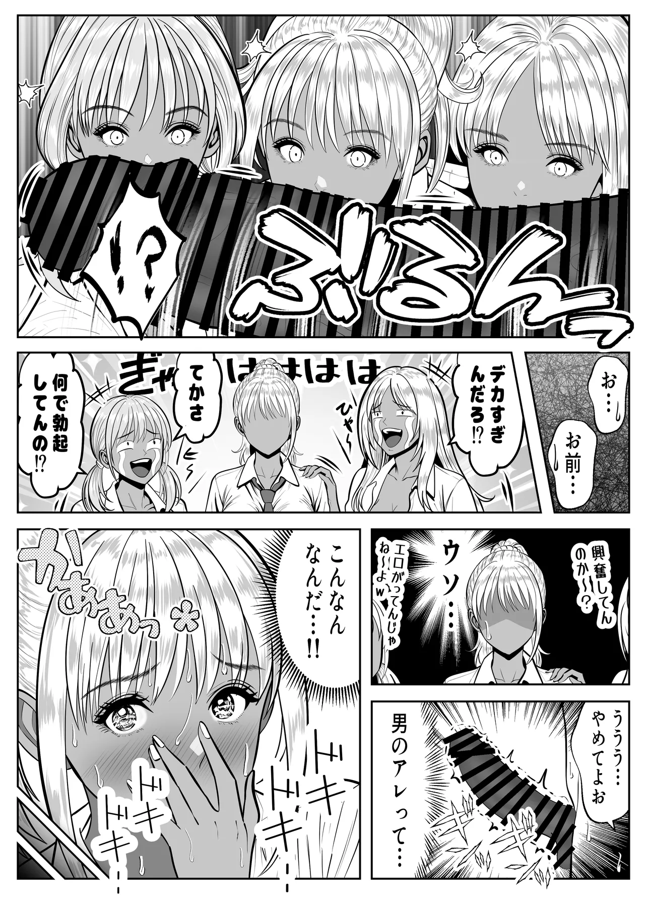 Boku o Ijimeru Kuro Gal 3-nin, Hiihii Iwasetemita - 页 5