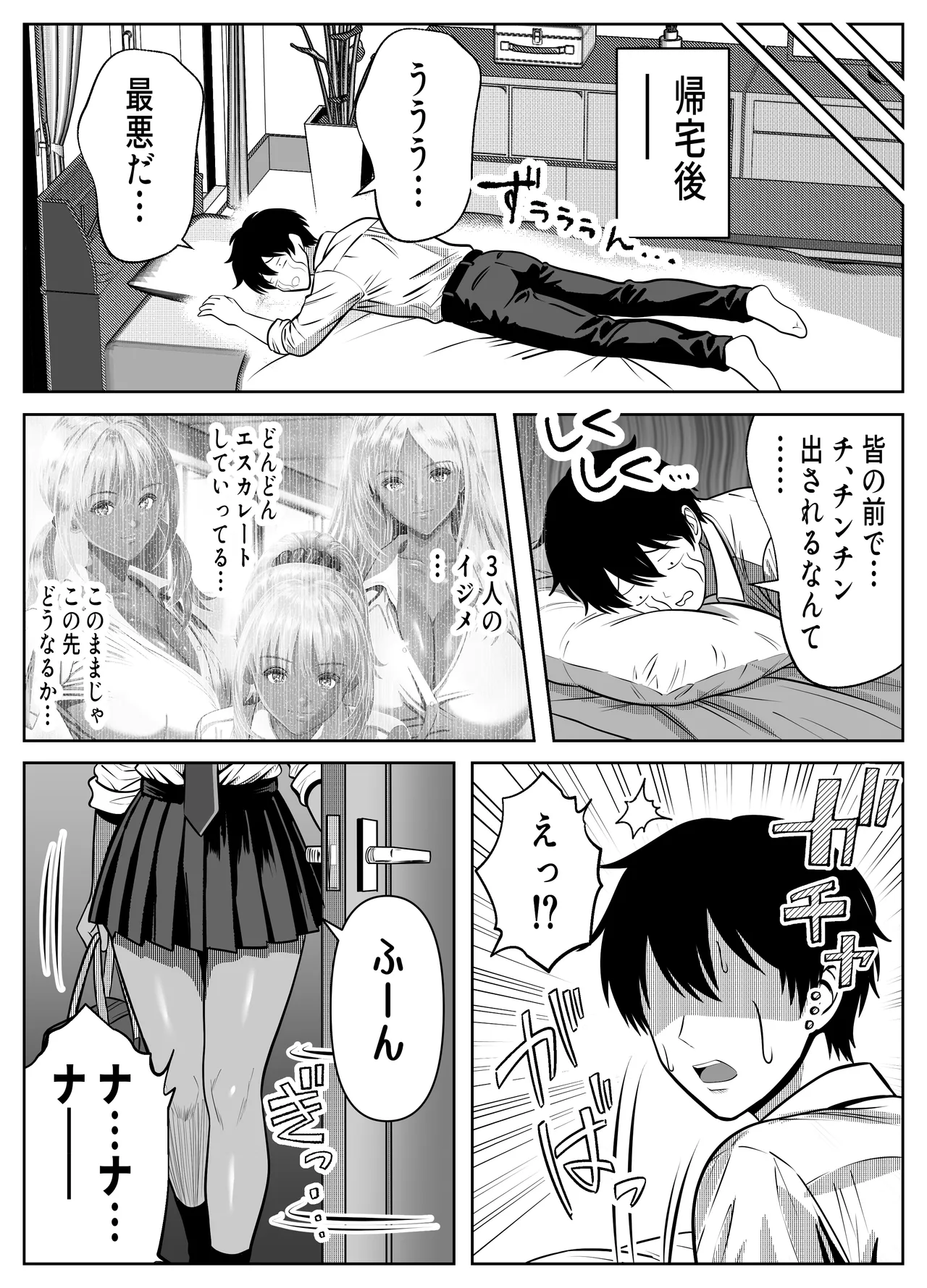 Boku o Ijimeru Kuro Gal 3-nin, Hiihii Iwasetemita - 页 6