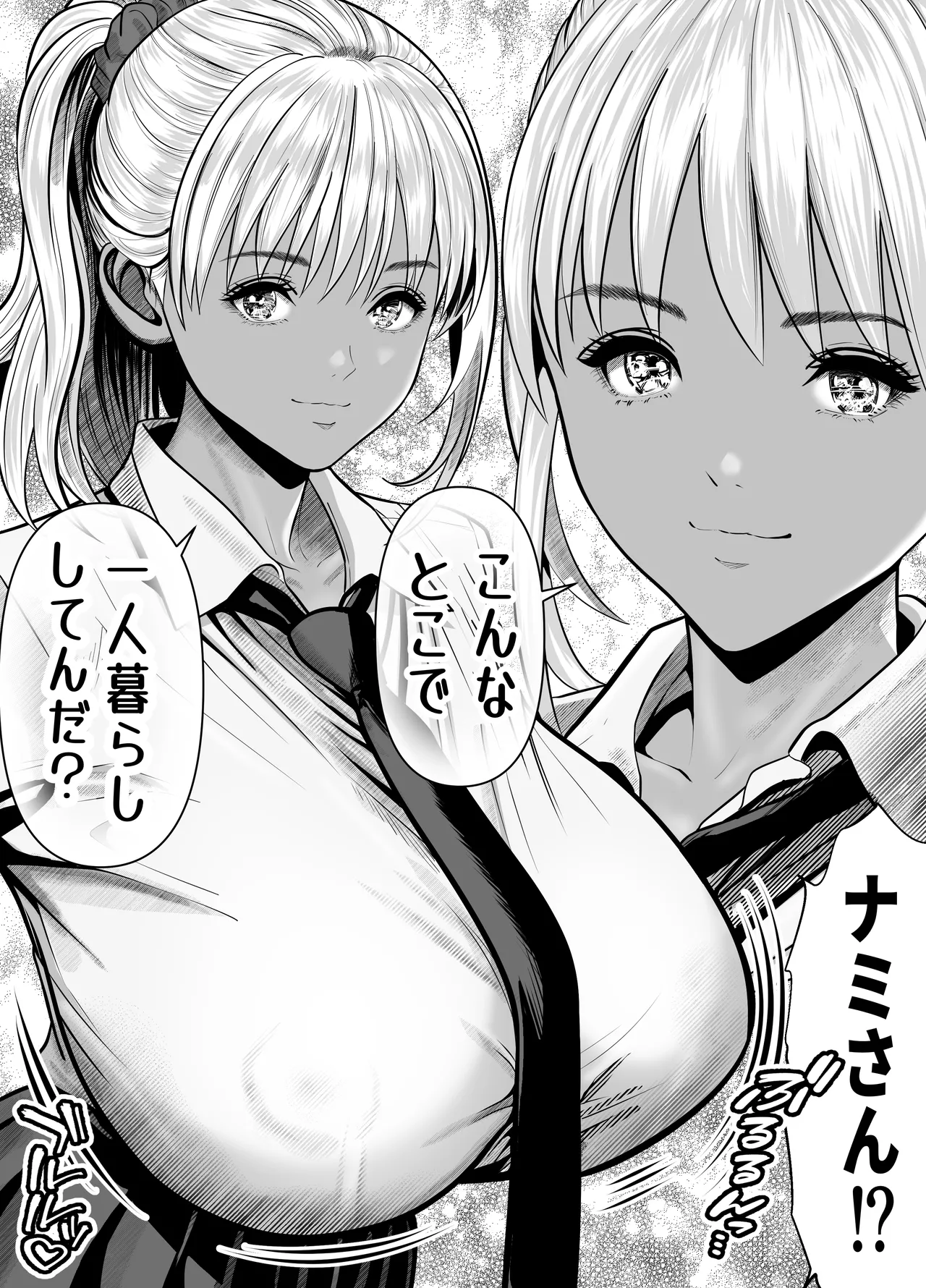 Boku o Ijimeru Kuro Gal 3-nin, Hiihii Iwasetemita - 页 7