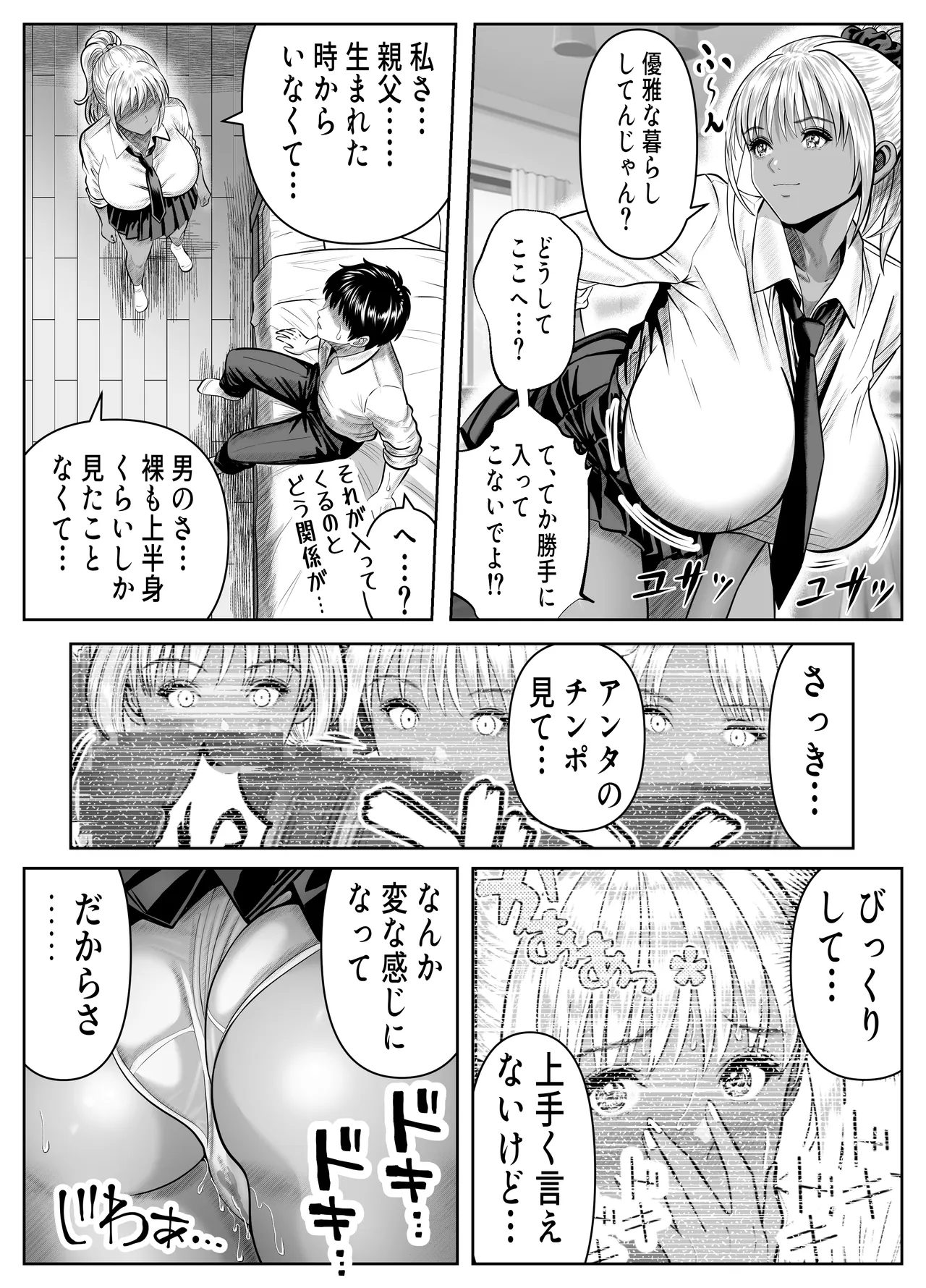 Boku o Ijimeru Kuro Gal 3-nin, Hiihii Iwasetemita - 页 8