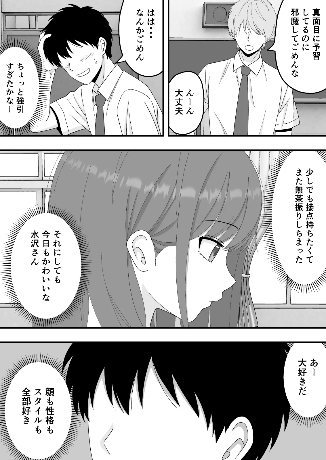 Zutto Suki Datta Tonari no Seki no Onnanoko ga Shinyuu no Yokodori Sareru Hanashi - صفحة 4
