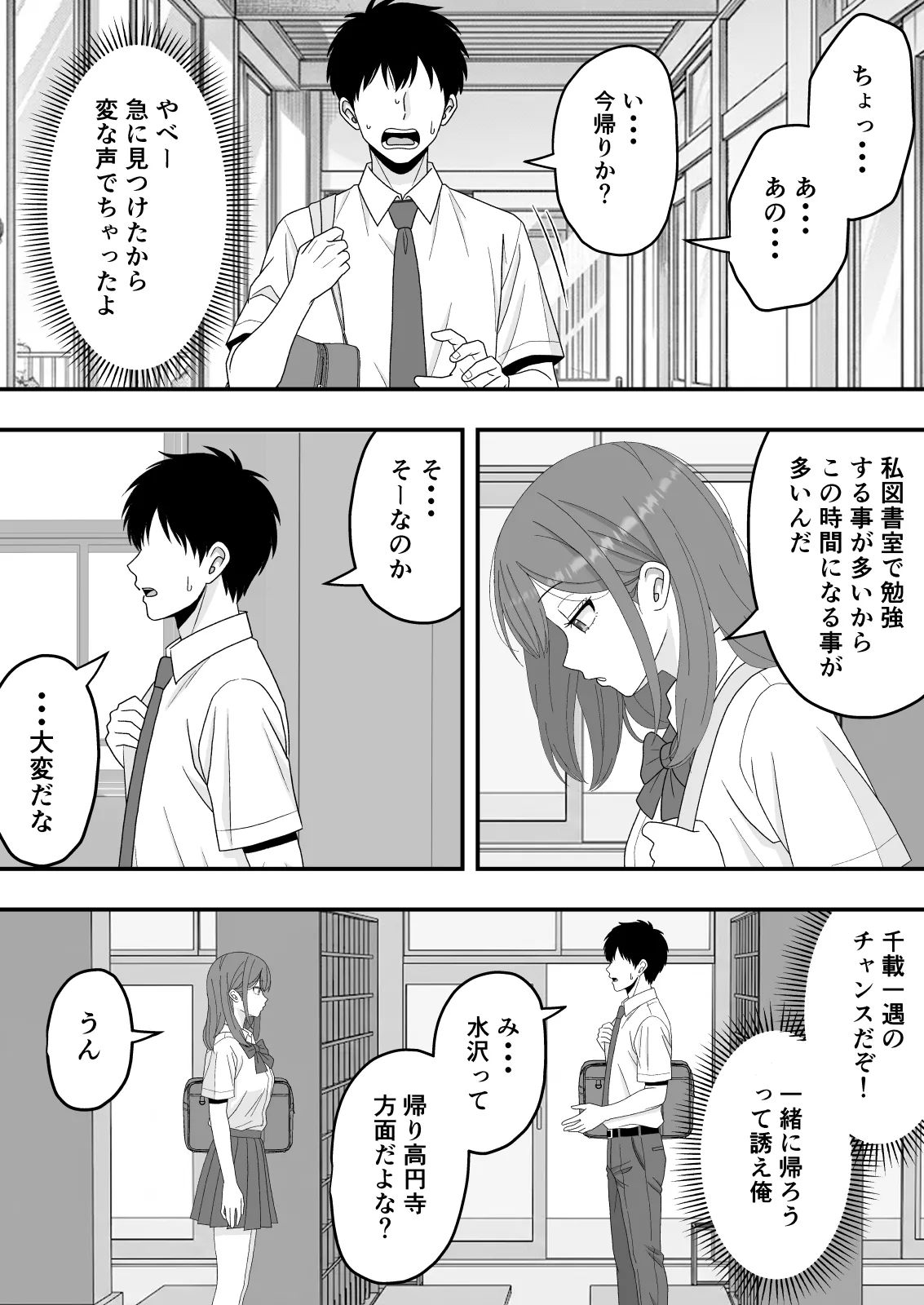 Zutto Suki Datta Tonari no Seki no Onnanoko ga Shinyuu no Yokodori Sareru Hanashi - صفحة 7