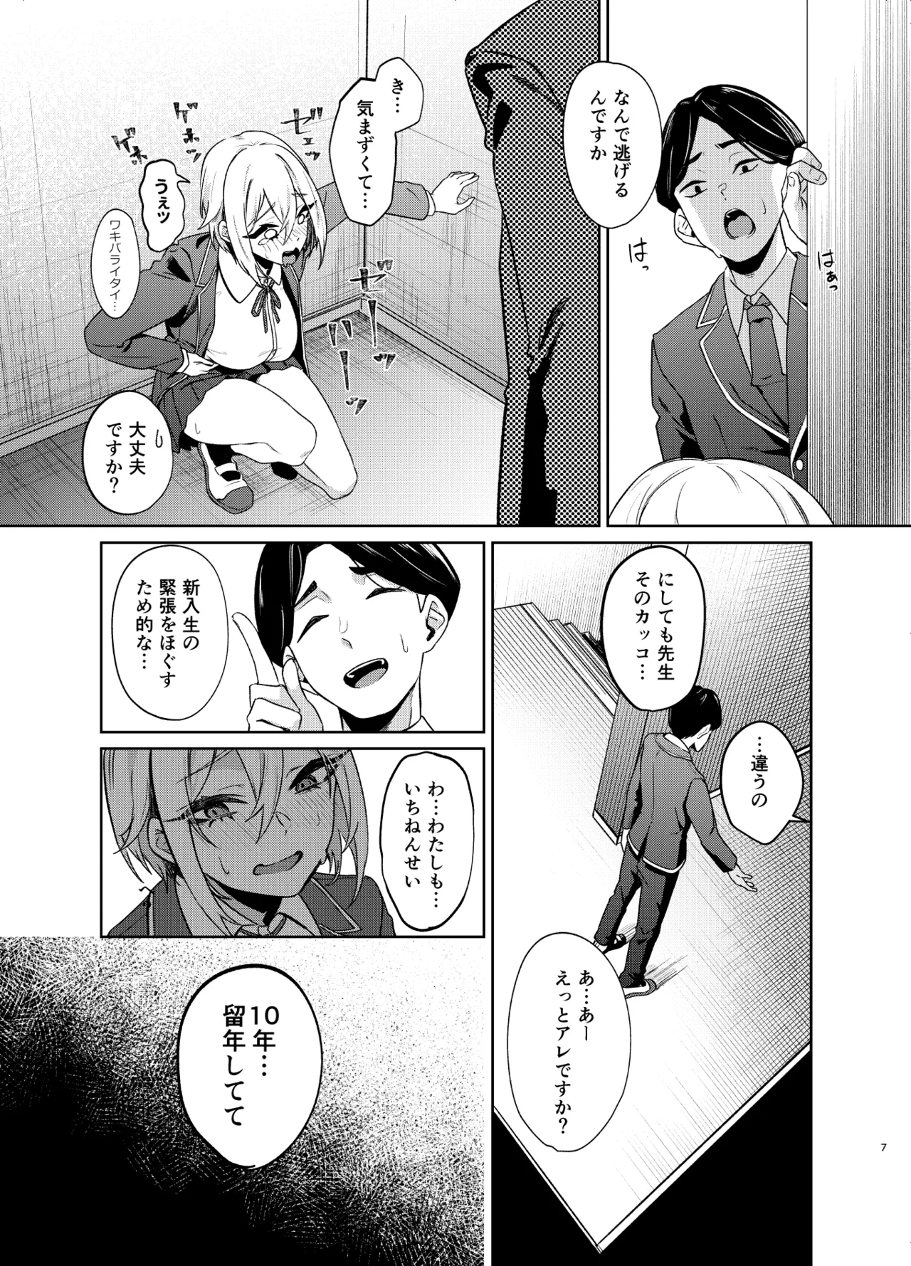 26-sai I-cup ga 10-nen Ryuunen shite Joshikousei Yattecha Dame desu ka? - Página 6