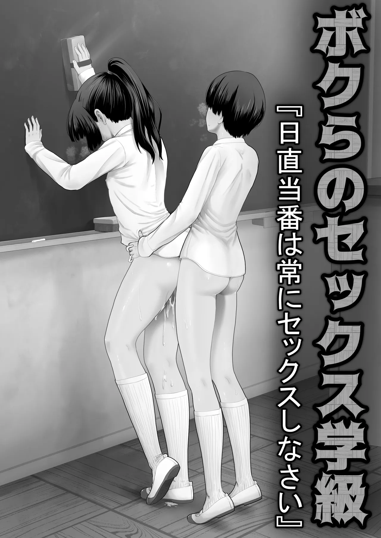 Bokura no Sex Gakkyuu - Page 2