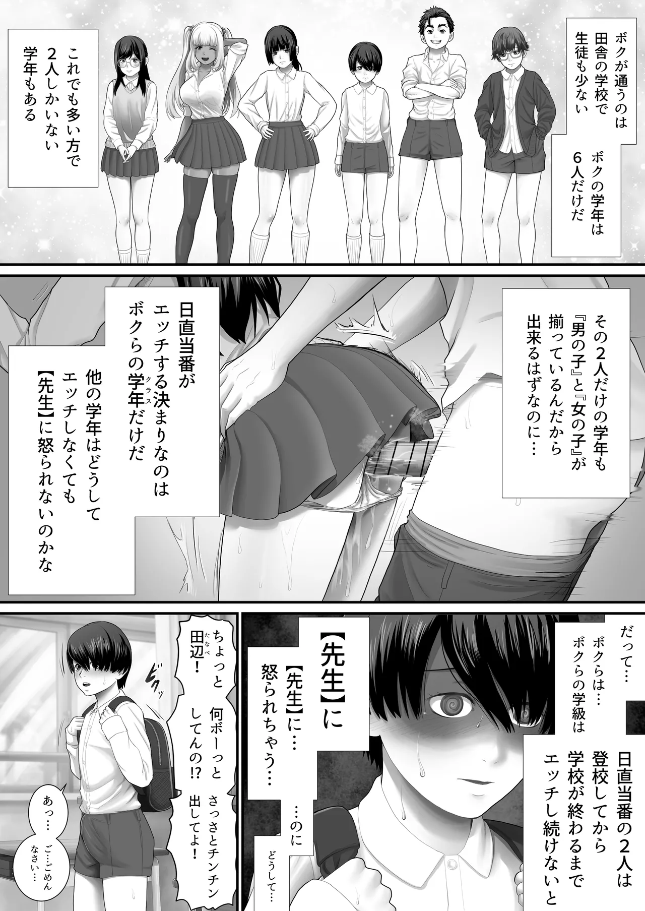 Bokura no Sex Gakkyuu - Page 5