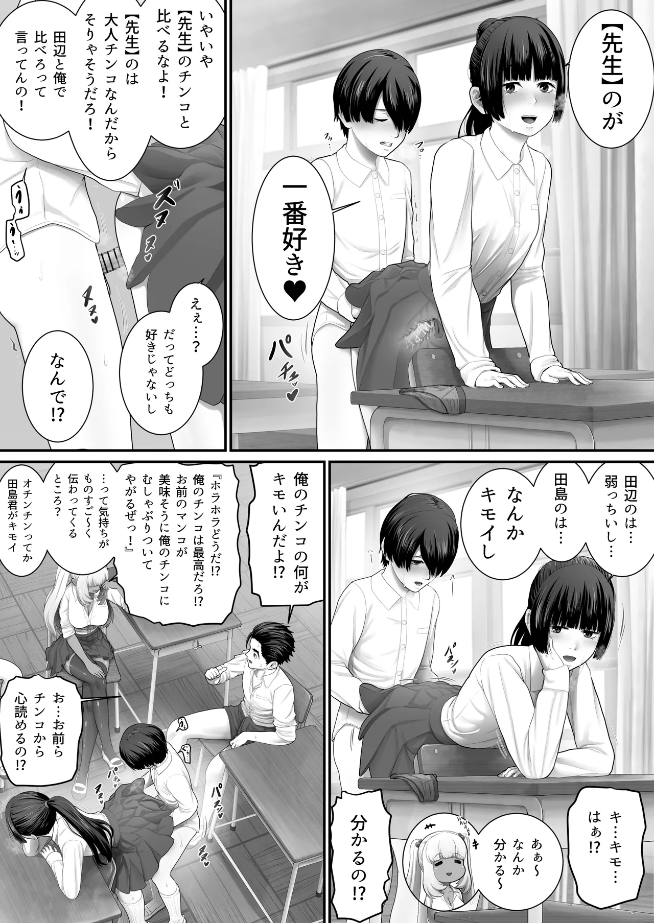 Bokura no Sex Gakkyuu - Page 8