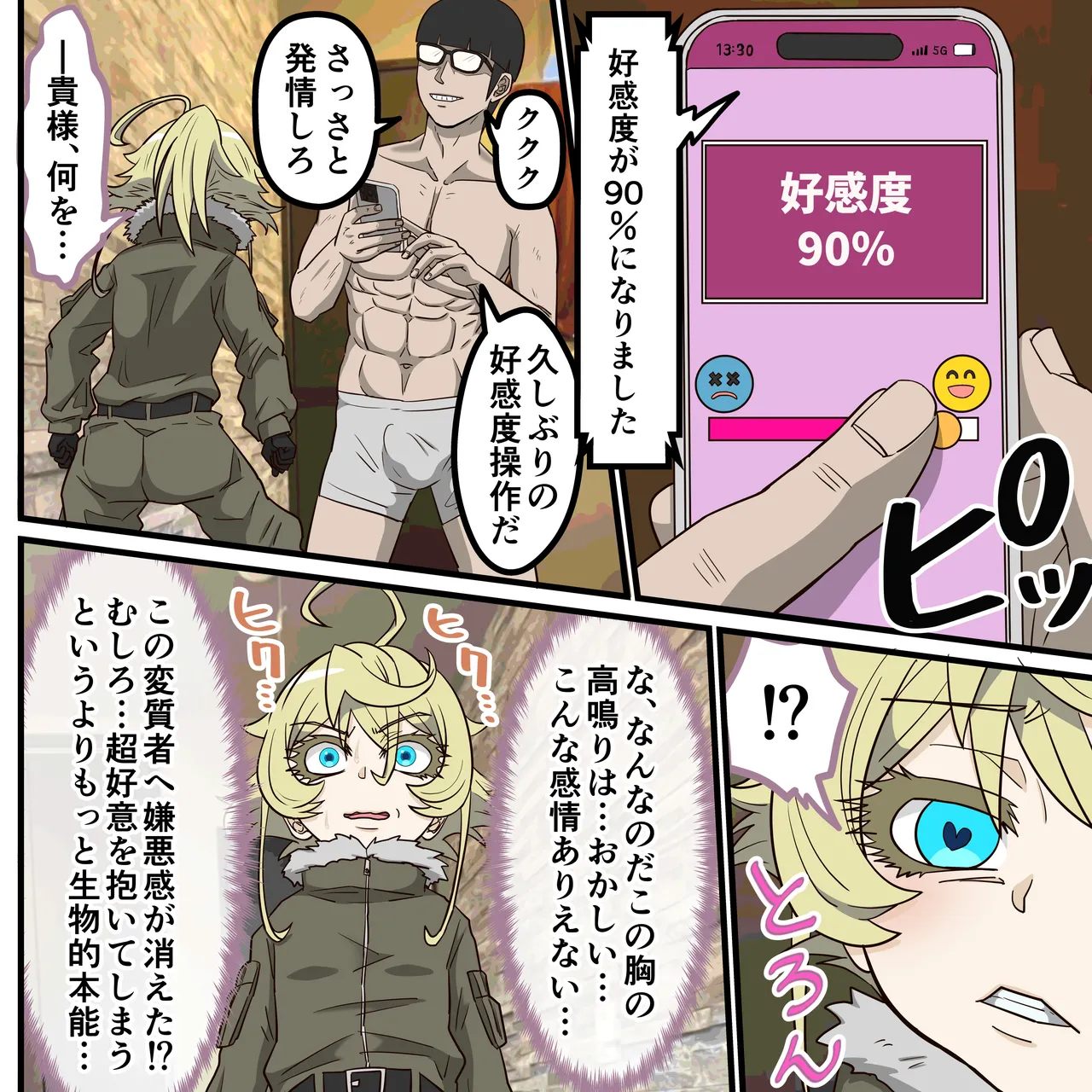 Anime Chara to Sex Dekiru Appli 40, Tanya from - Сторінка 6
