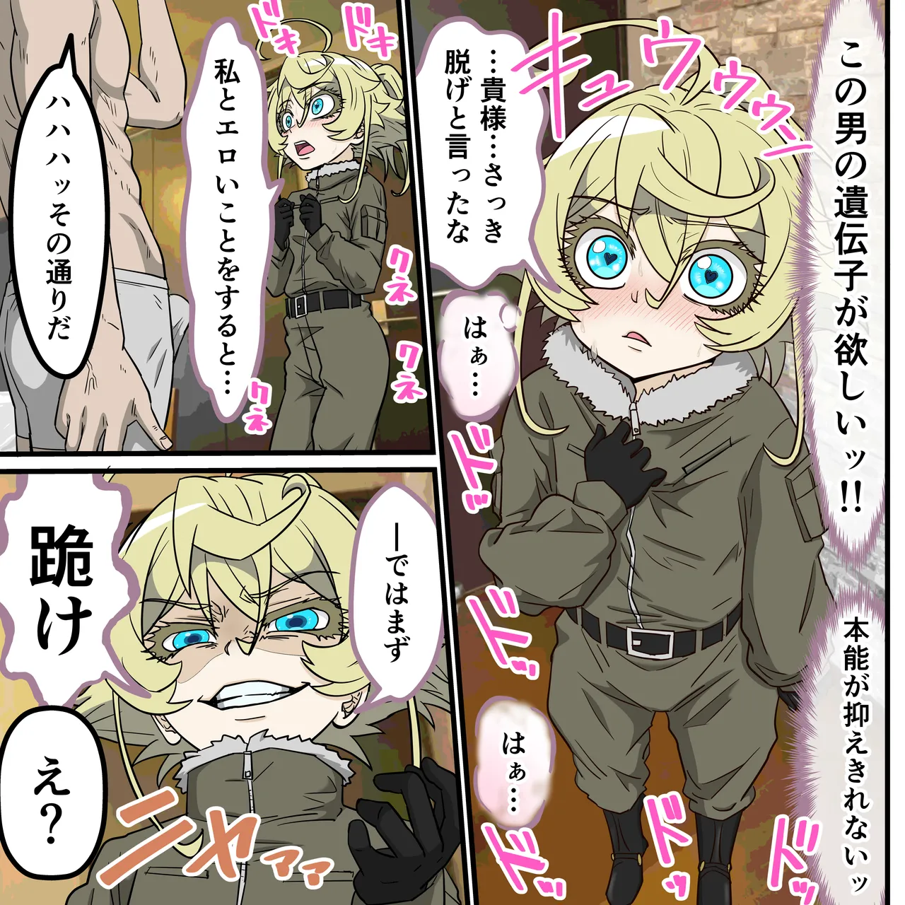 Anime Chara to Sex Dekiru Appli 40, Tanya from - Сторінка 7